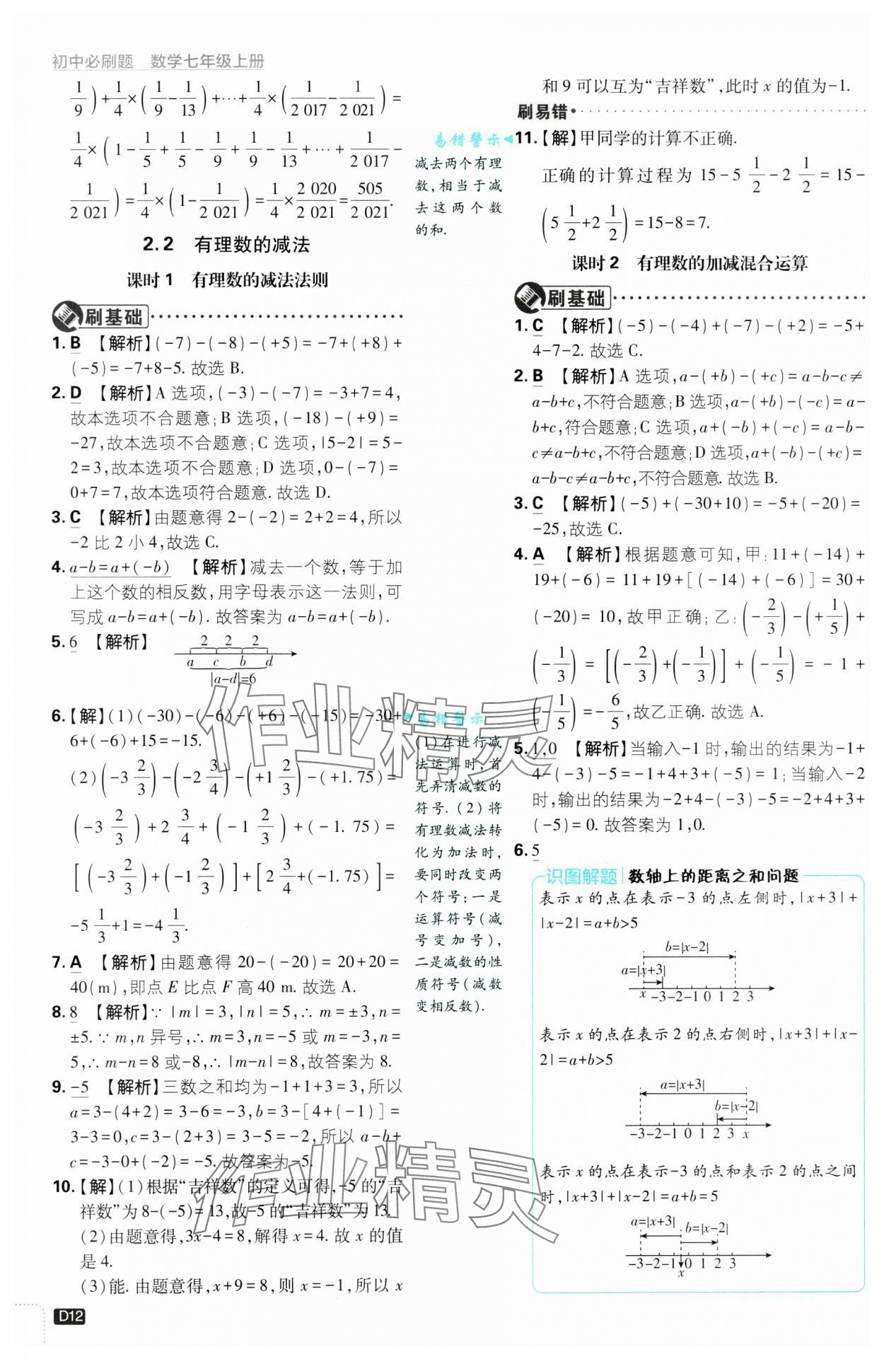 2024年初中必刷題七年級(jí)數(shù)學(xué)上冊(cè)浙教版浙江專(zhuān)版 第12頁(yè)