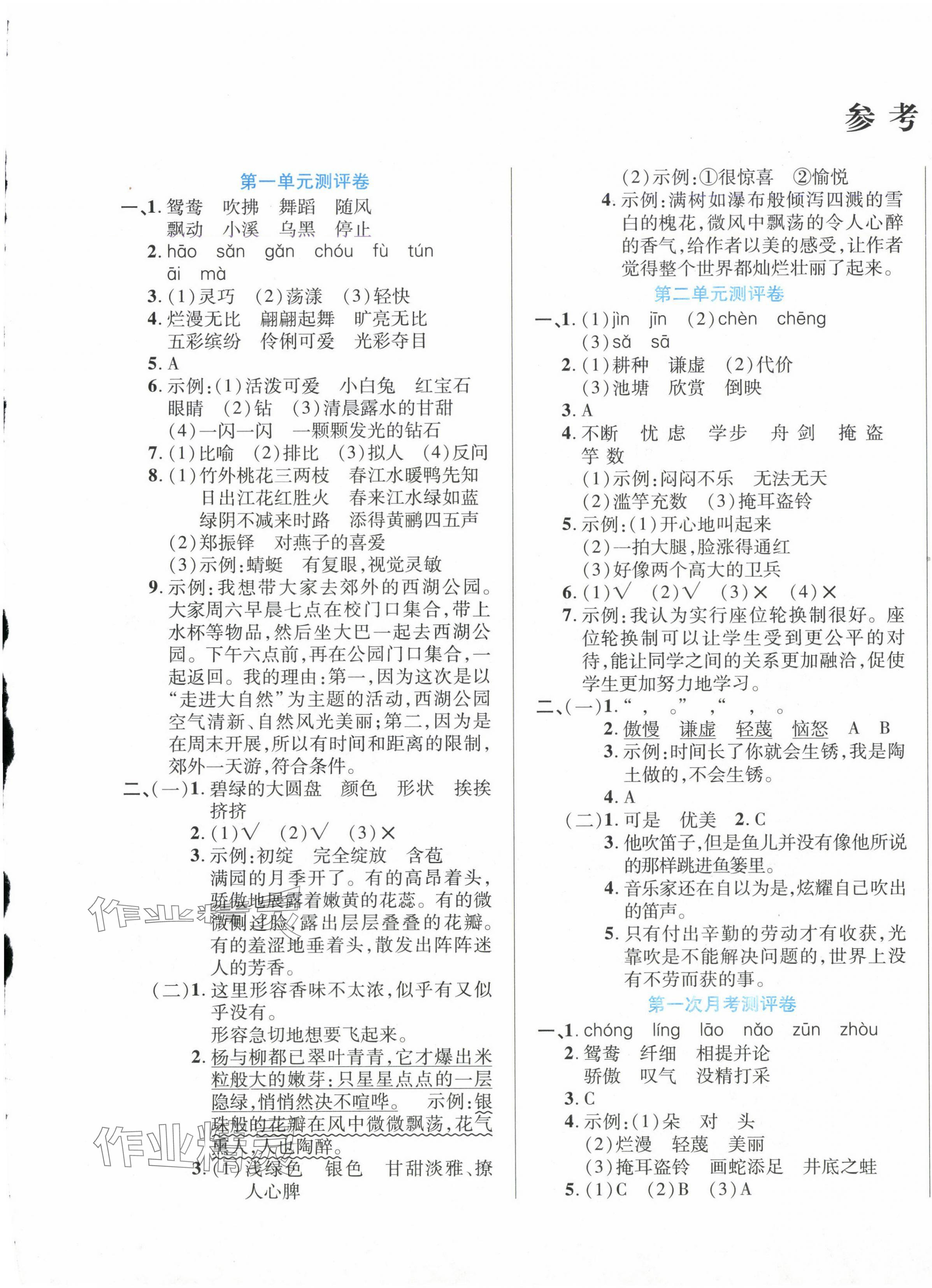 2025年全優100分學霸必刷卷三年級語文下冊人教版 第1頁