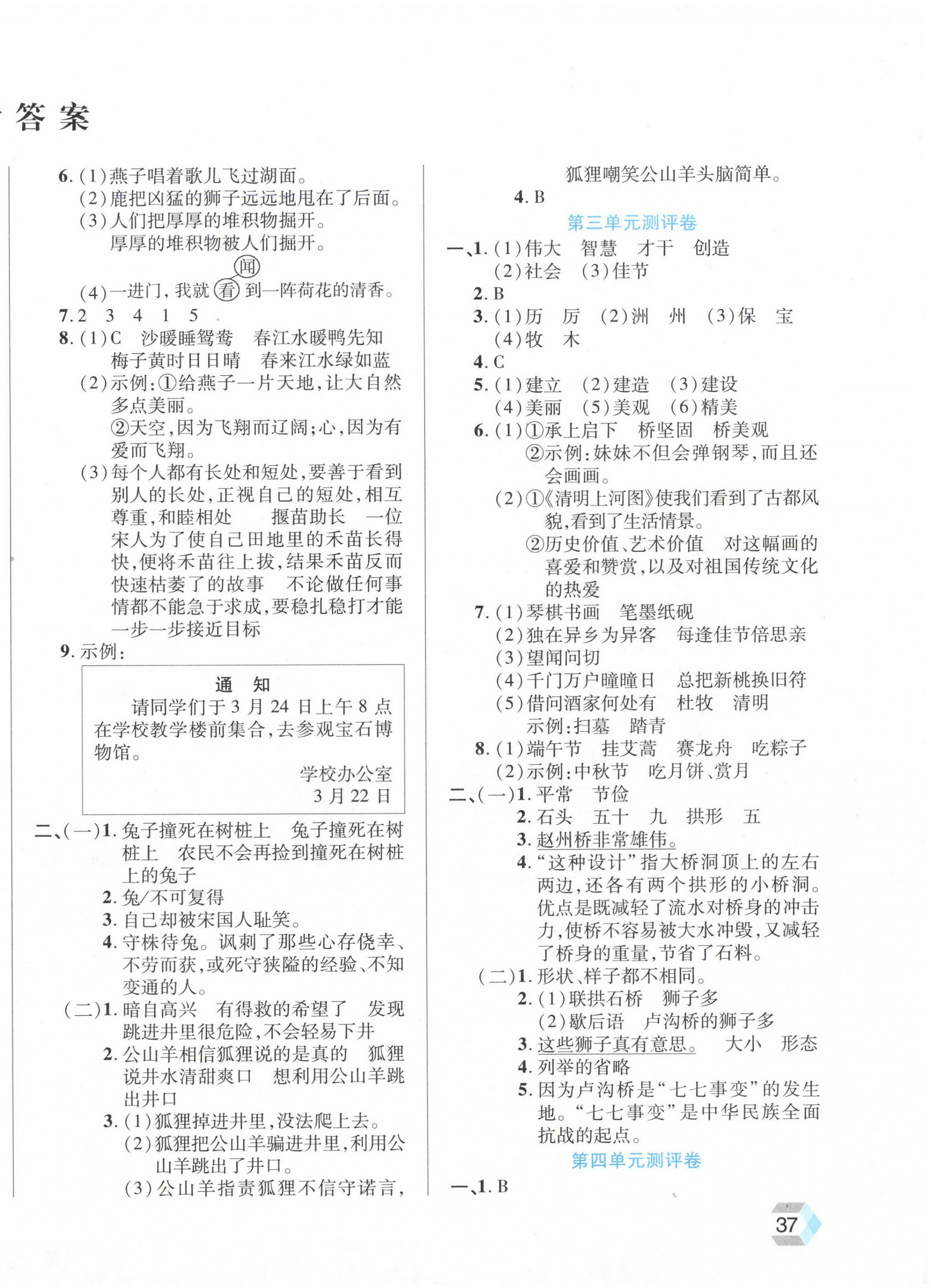 2025年全優100分學霸必刷卷三年級語文下冊人教版 第2頁
