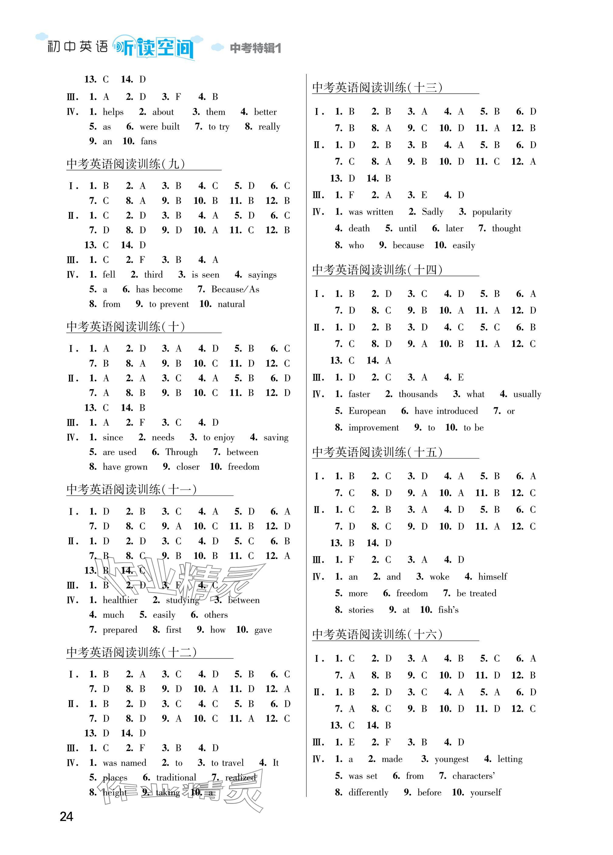 2025年初中英語聽讀空間中考特輯一譯林版&nbsp;參考答案第4頁