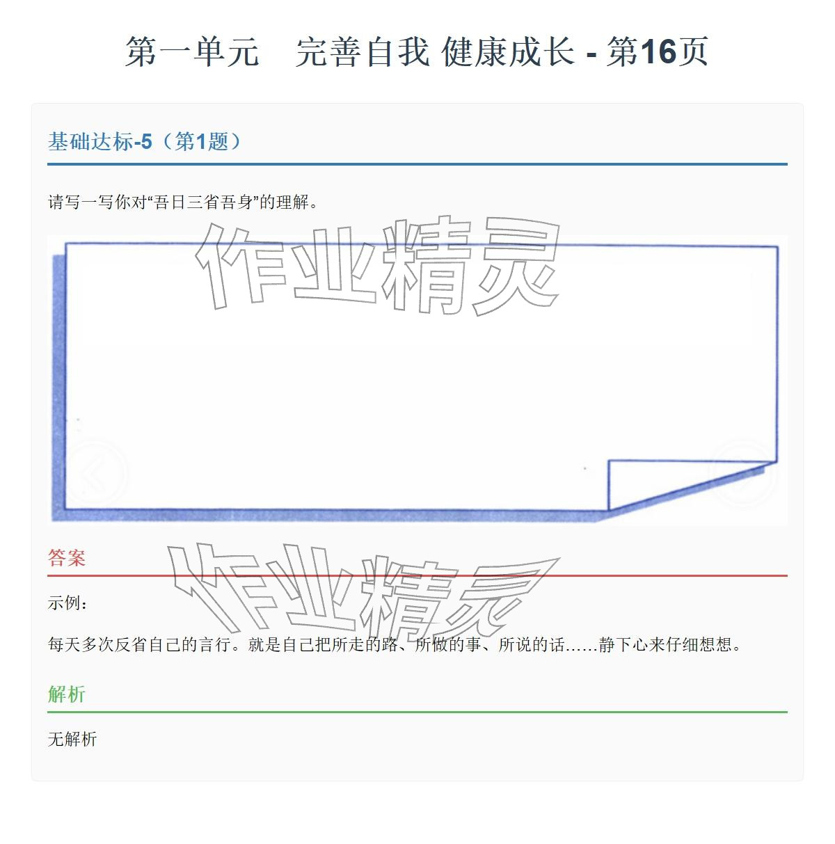 2026年同步实践评价课程基础训练湖南少年儿童出版社六年级道德与法治下册人教版&nbsp;参考答案第36页