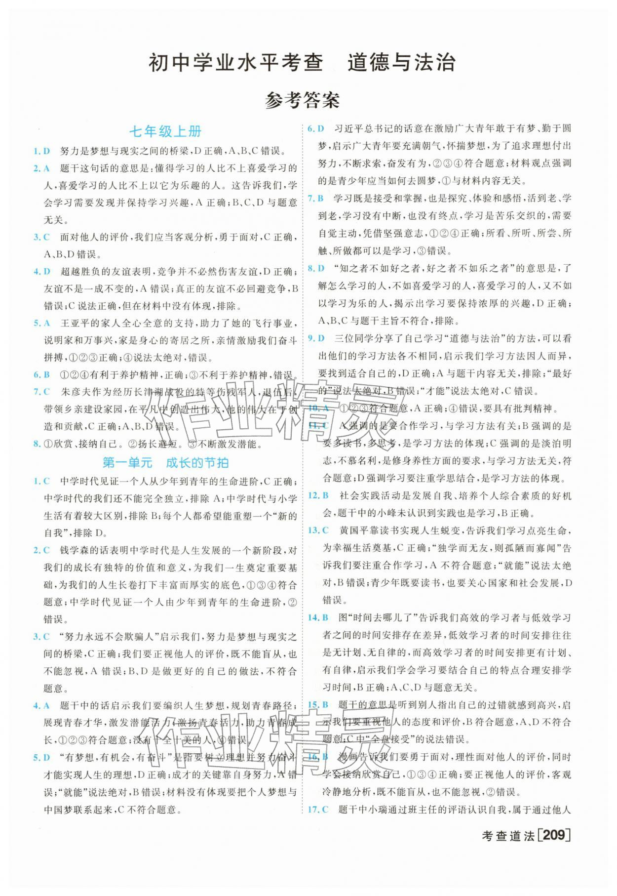 2026年初中学业水平考查道德与法治中考&nbsp;第1页