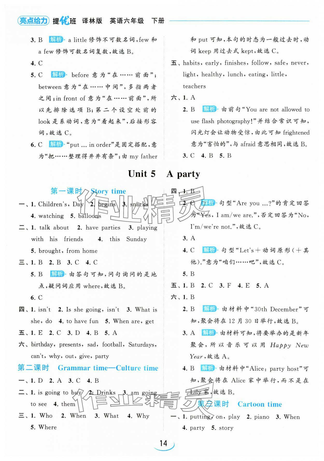 2024年亮點給力提優(yōu)班六年級英語下冊譯林版 參考答案第14頁