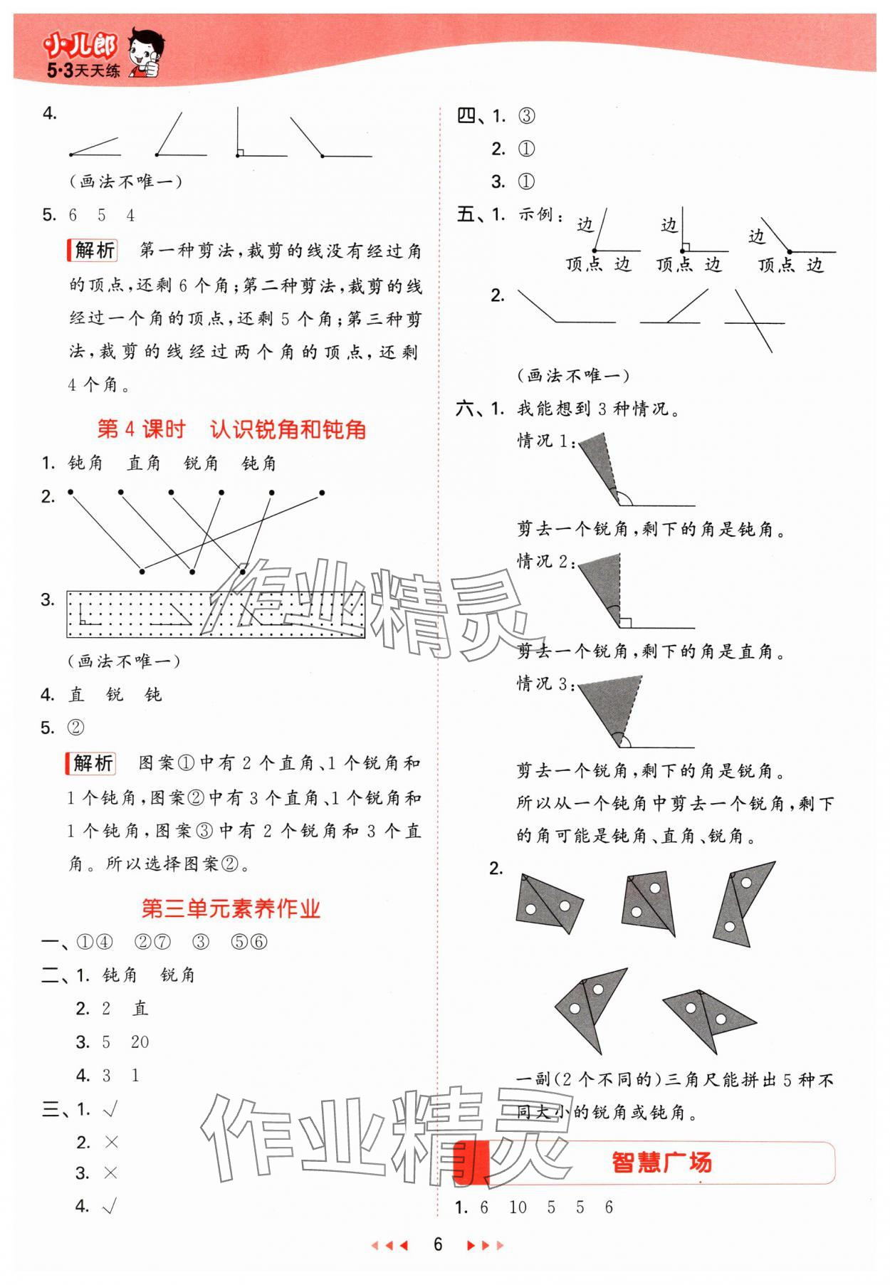 2024年53天天练二年级数学上册青岛版 参考答案第6页