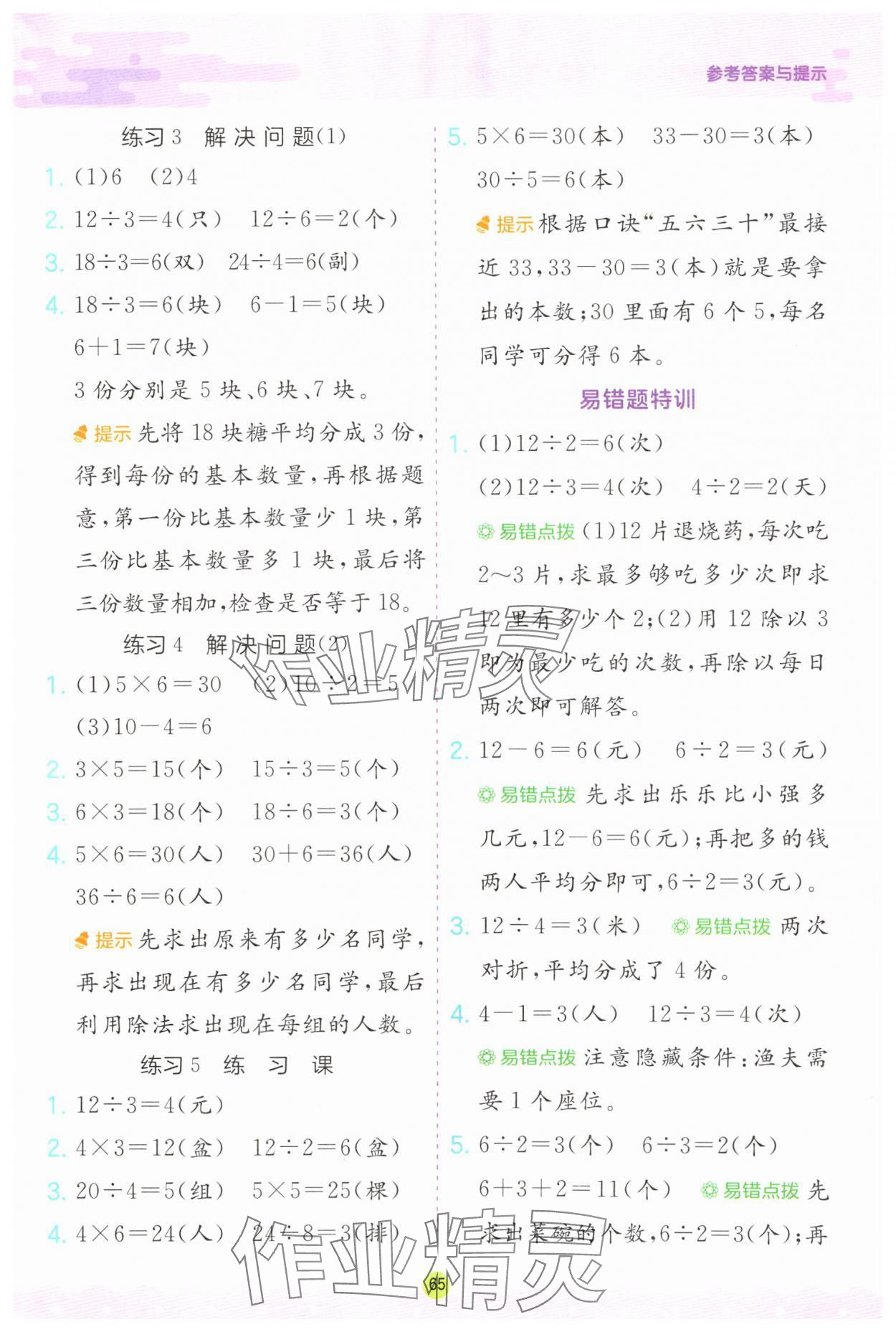 2025年应用题解题高手二年级数学下册人教版 第3页