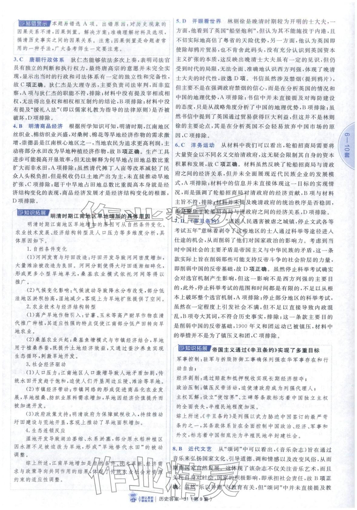 2026年新高考优秀模拟试卷汇编45套历史山东专版&nbsp;第31页