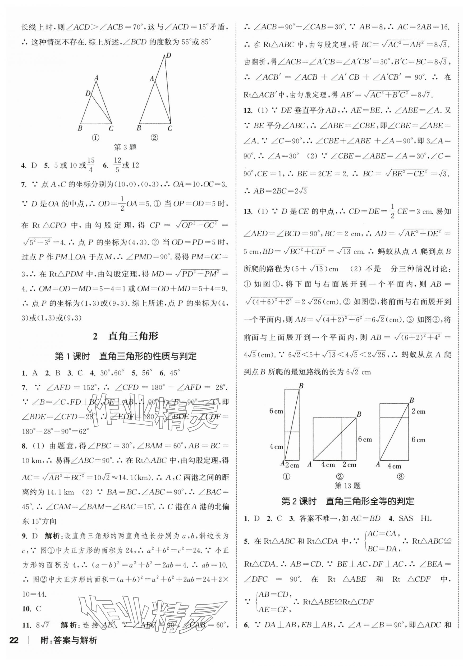 2025年通城學(xué)典課時(shí)作業(yè)本八年級(jí)數(shù)學(xué)下冊(cè)北師大版 第11頁(yè)