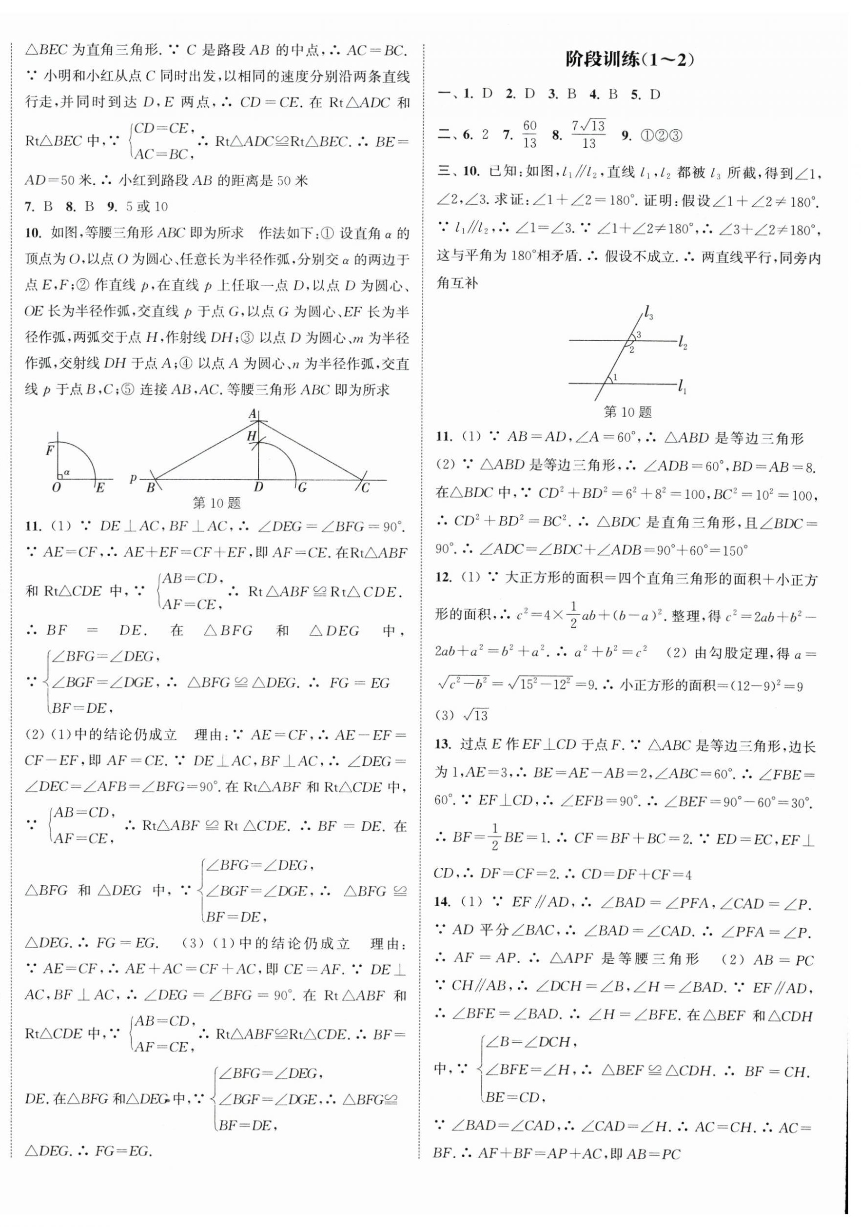 2025年通城學(xué)典課時(shí)作業(yè)本八年級(jí)數(shù)學(xué)下冊(cè)北師大版 第12頁(yè)