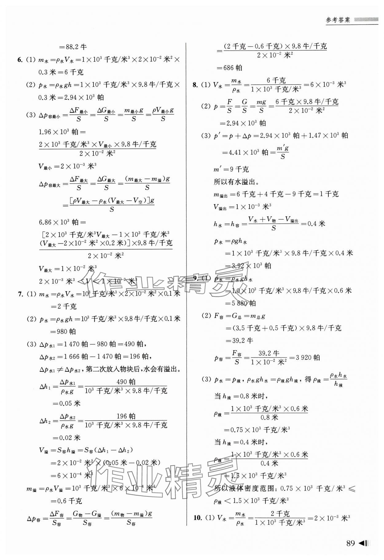 2025年上海新中考試題分類匯編物理一模 參考答案第4頁