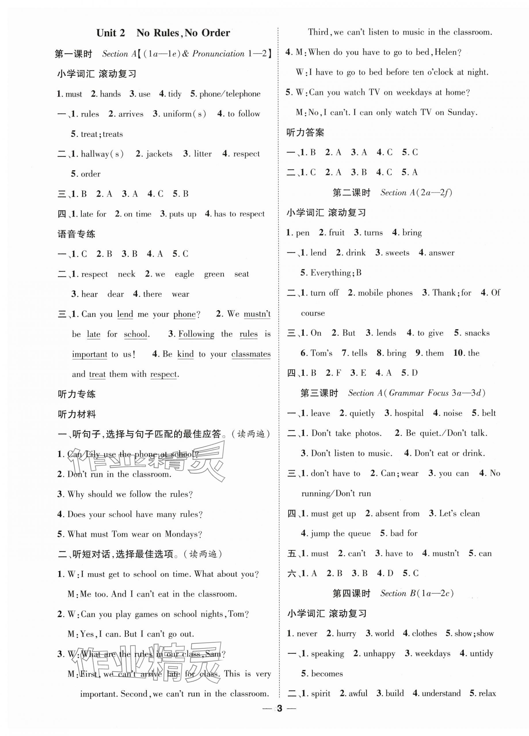 2025年名師測(cè)控七年級(jí)英語下冊(cè)人教版江西專版 第3頁