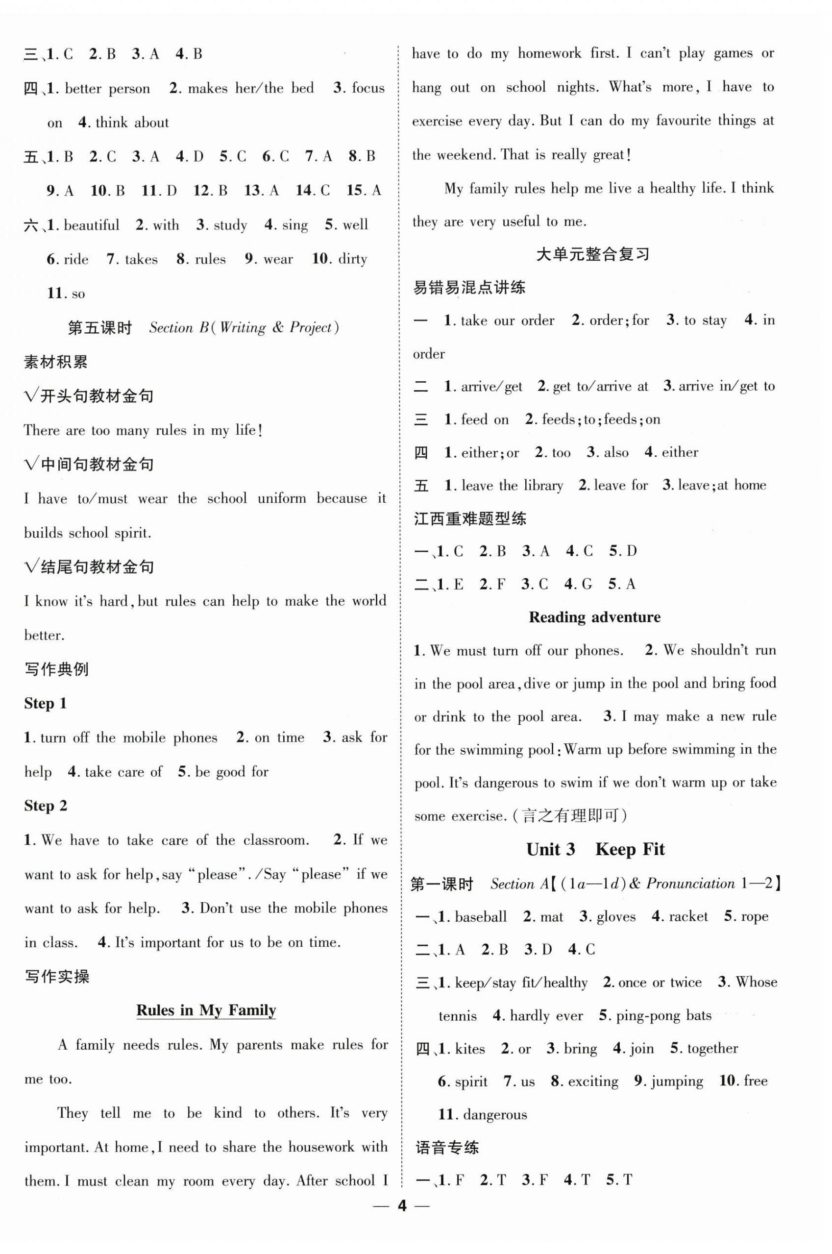 2025年名師測(cè)控七年級(jí)英語(yǔ)下冊(cè)人教版江西專版 第4頁(yè)