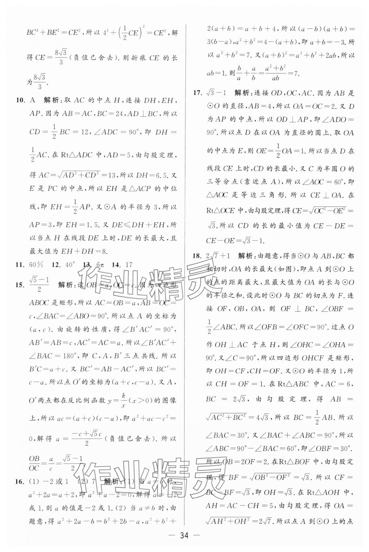 2024年亮點(diǎn)給力大試卷九年級(jí)數(shù)學(xué)上冊(cè)蘇科版 第34頁(yè)