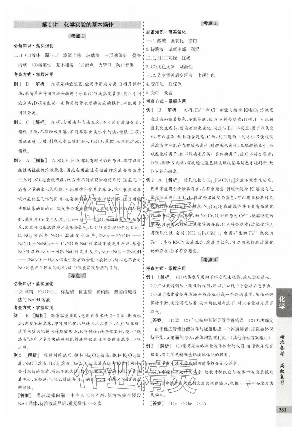 2025年创新思维高考总复习高三化学&nbsp;参考答案第33页