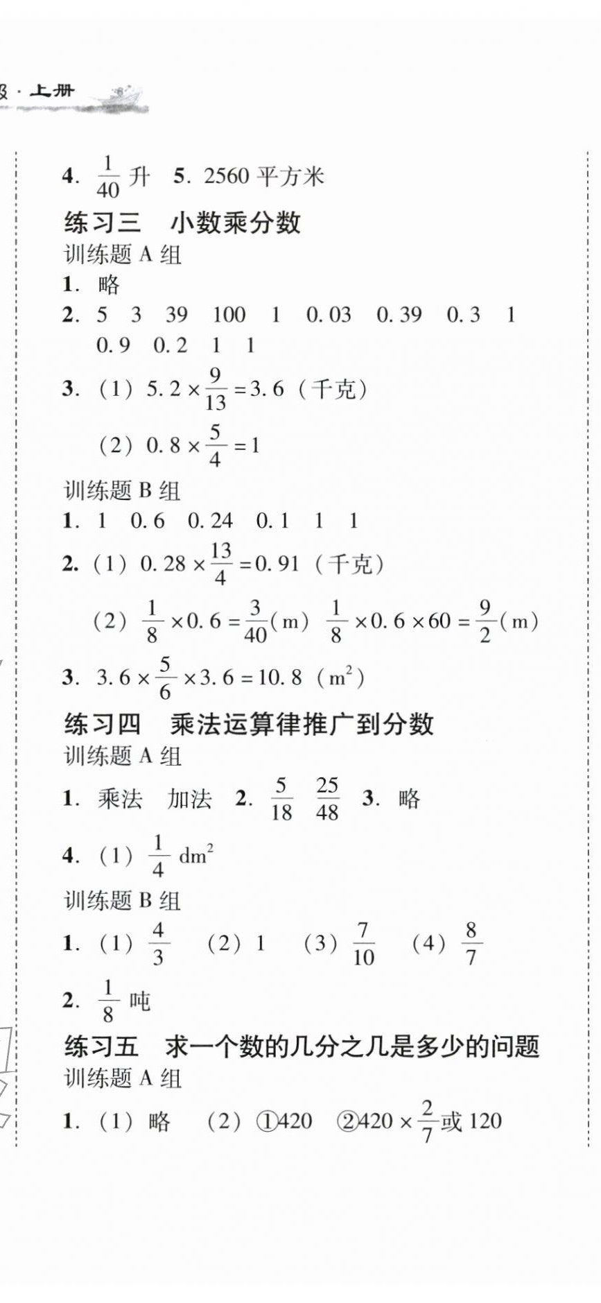 2024年培生新課堂小學數學同步訓練與單元測評六年級上冊 第3頁