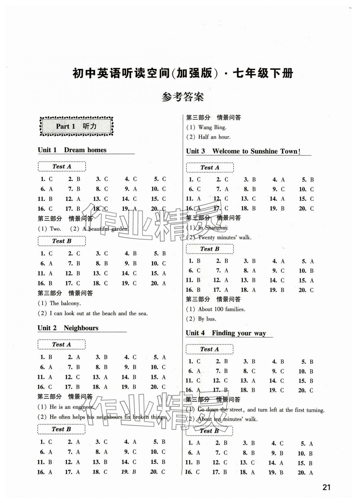 2024年初中英语听读空间七年级下册译林版加强版 参考答案第1页