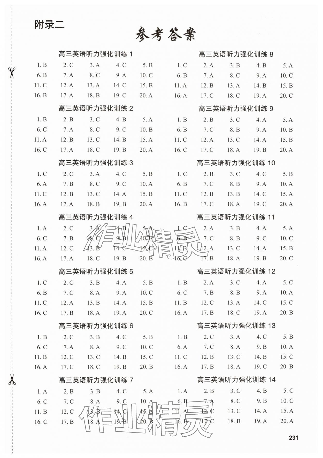 2025年高中英語聽力強化訓練高三分冊 第1頁