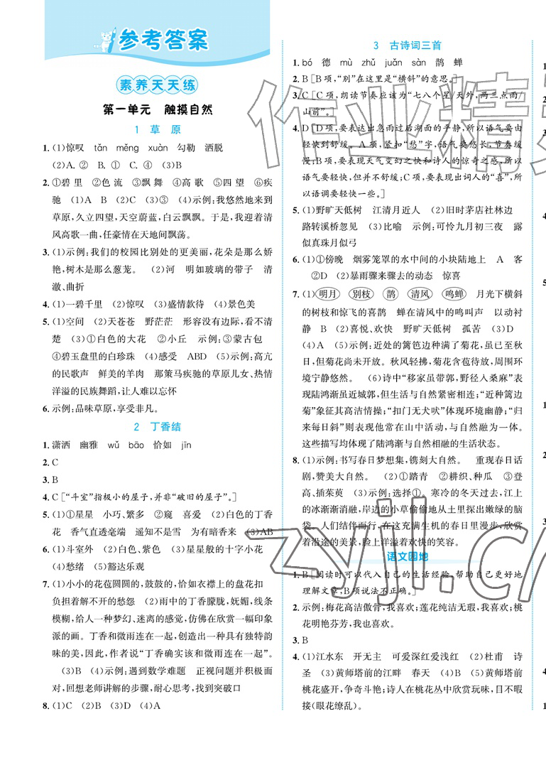 2026年奔跑吧素养天天练六年级语文上册人教版&nbsp;第1页