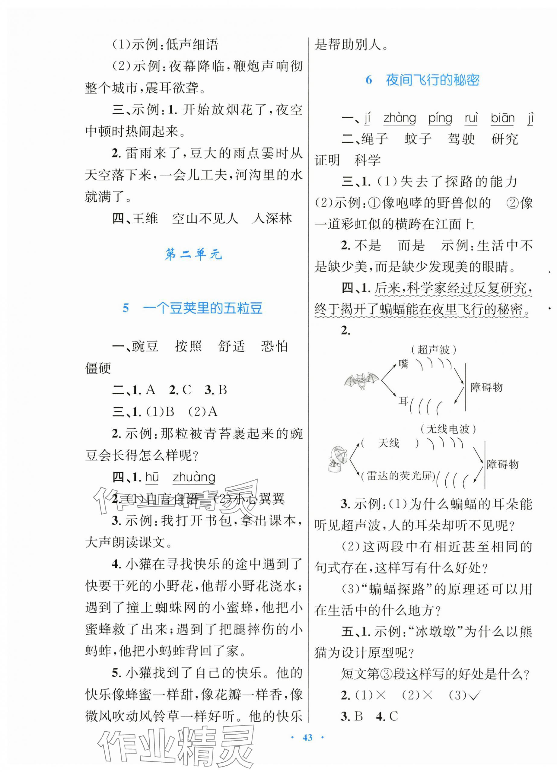 2025年快樂練練吧同步練習(xí)四年級(jí)語(yǔ)文上冊(cè)人教版青海專版 第3頁(yè)