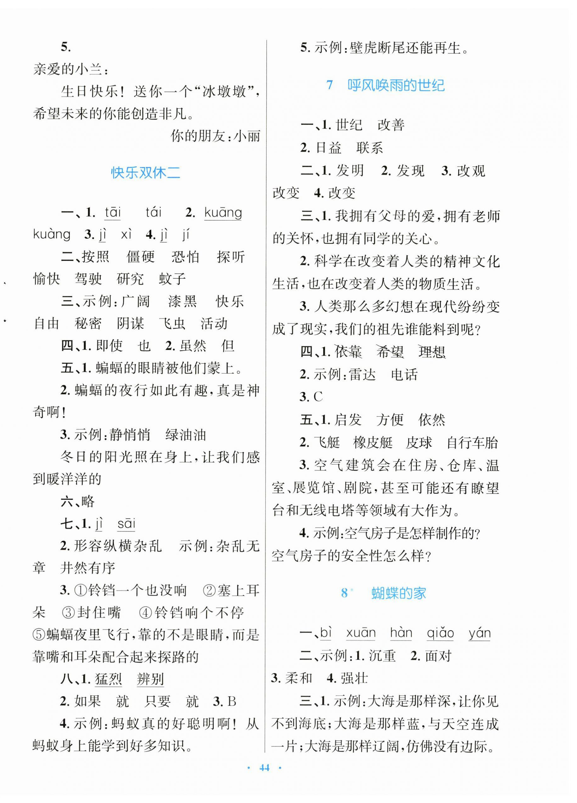 2025年快樂練練吧同步練習四年級語文上冊人教版青海專版 第4頁