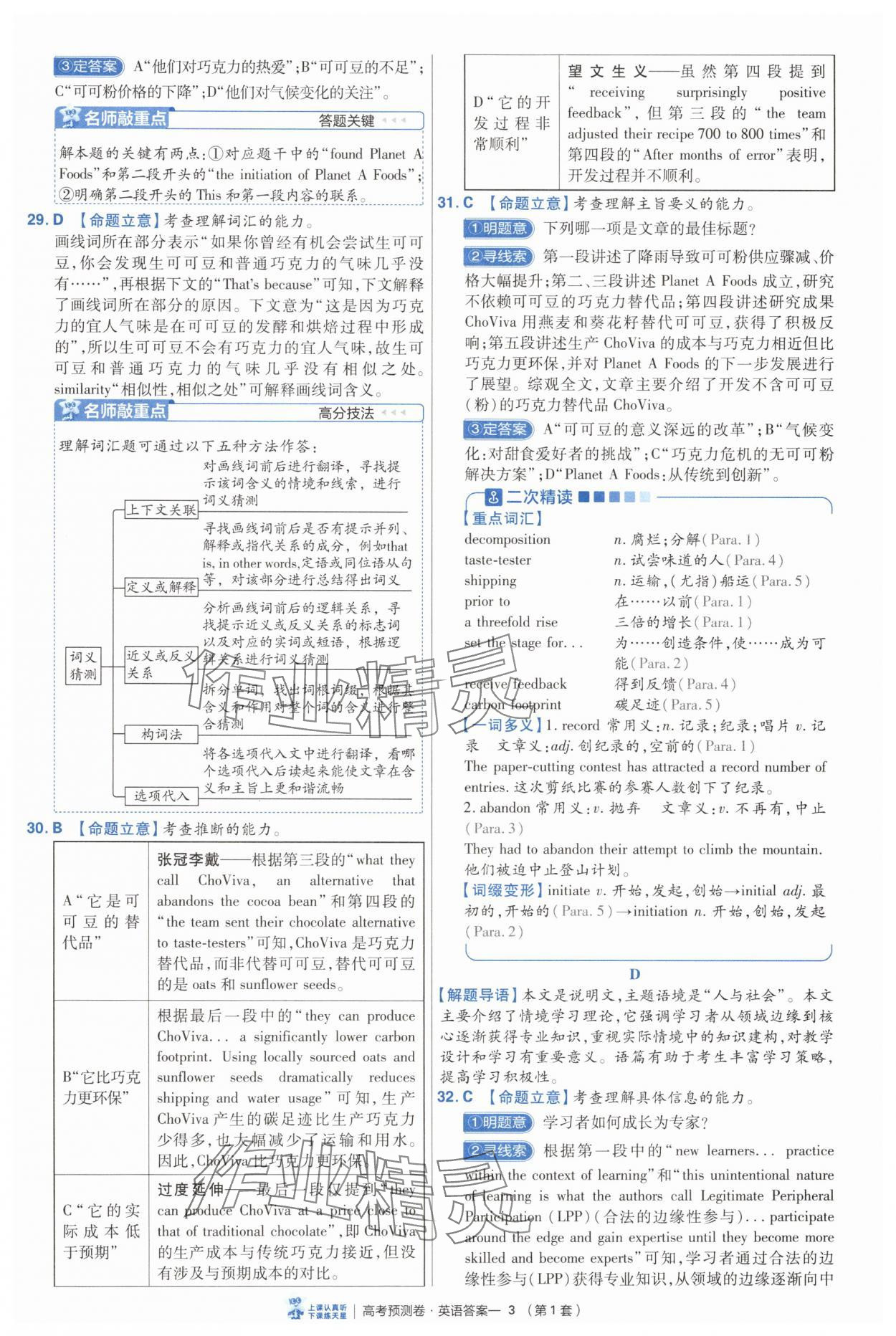 2025年高考預(yù)測(cè)卷英語(yǔ) 第3頁(yè)