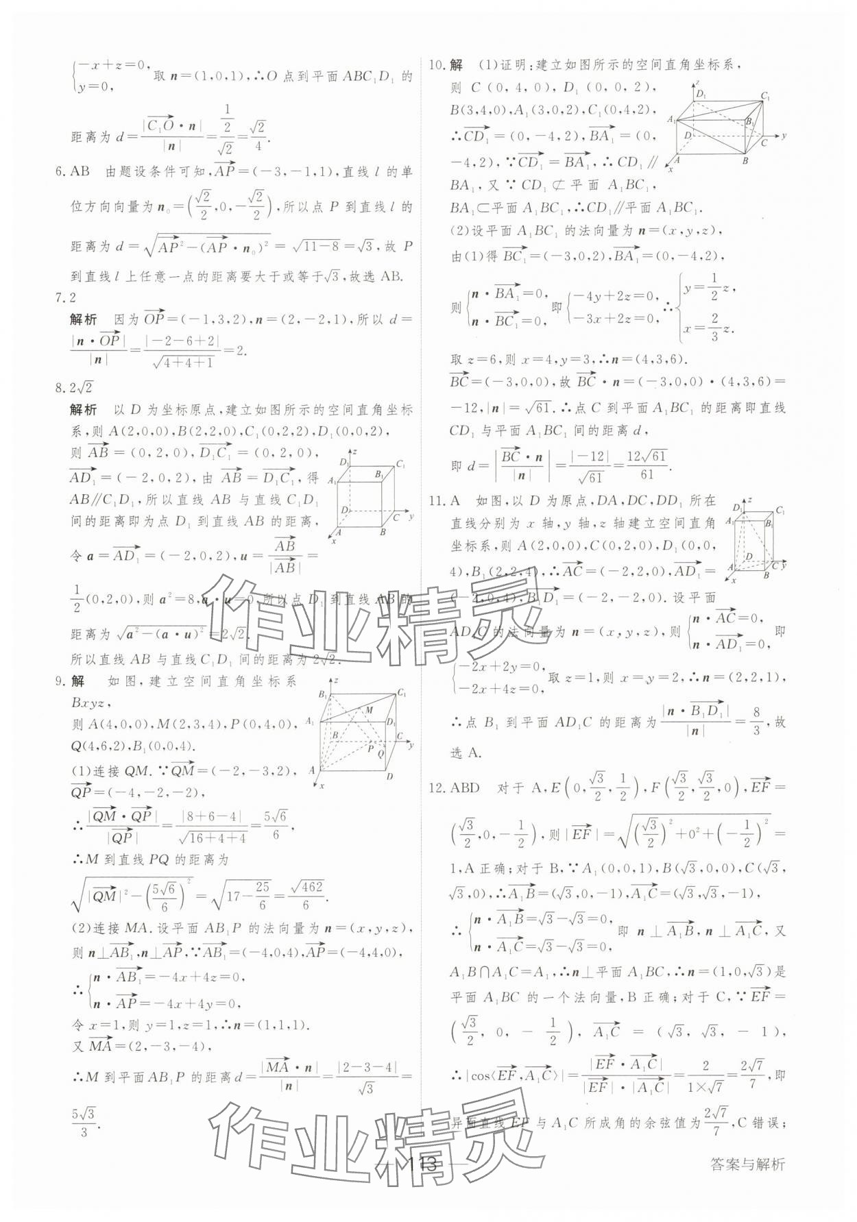 2025年綠色通道45分鐘課時(shí)作業(yè)與單元測評數(shù)學(xué)選擇性必修第一冊 參考答案第12頁