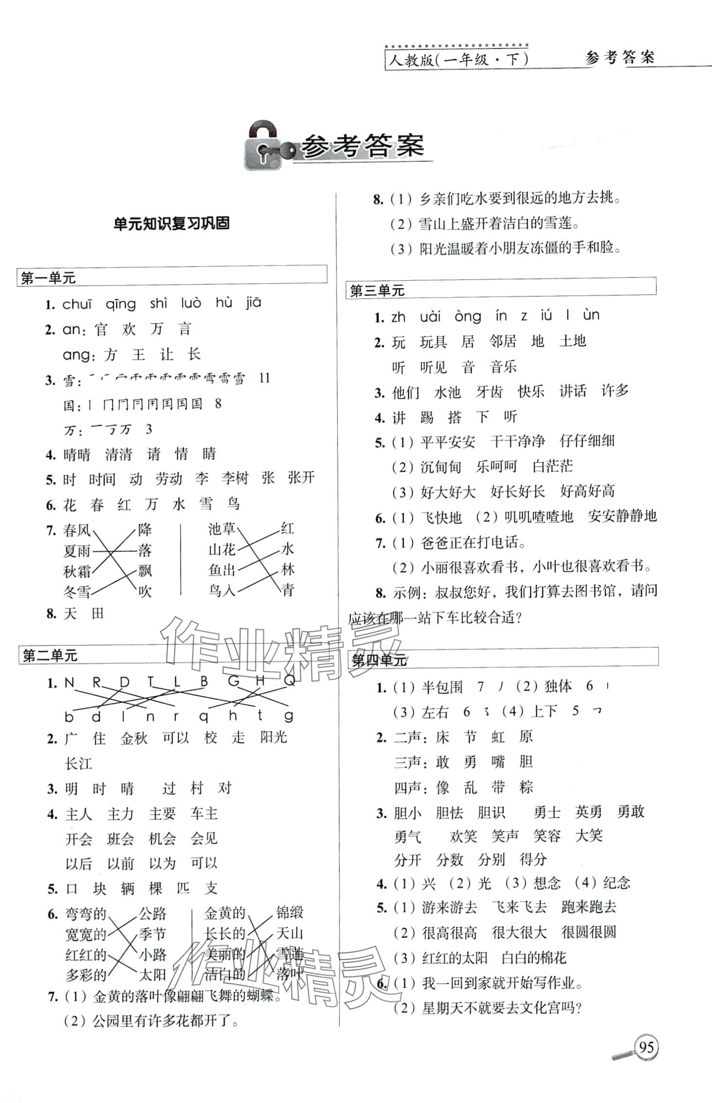 2024年15天巧奪100分一年級語文下冊人教版 第1頁