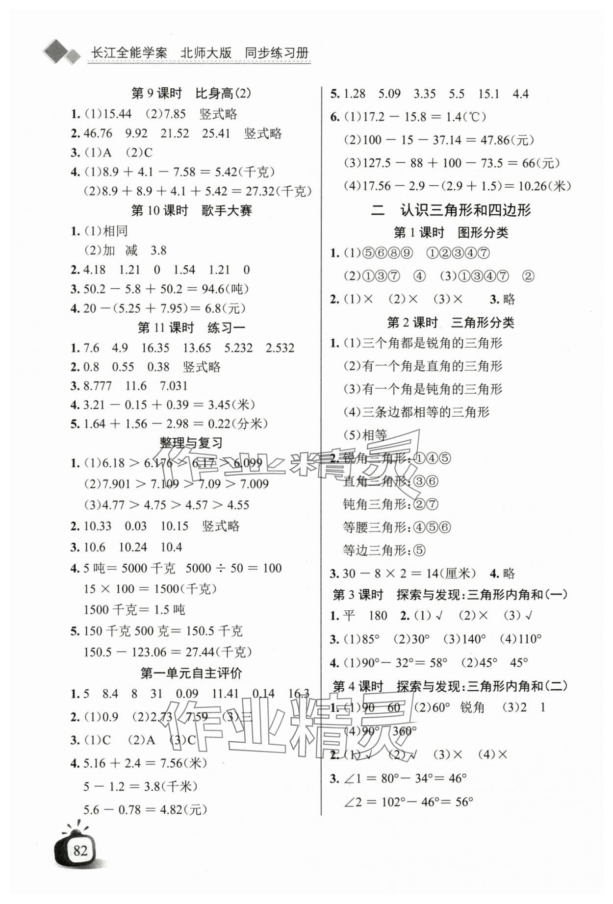 2024年长江全能学案同步练习册四年级数学下册北师大版 第2页