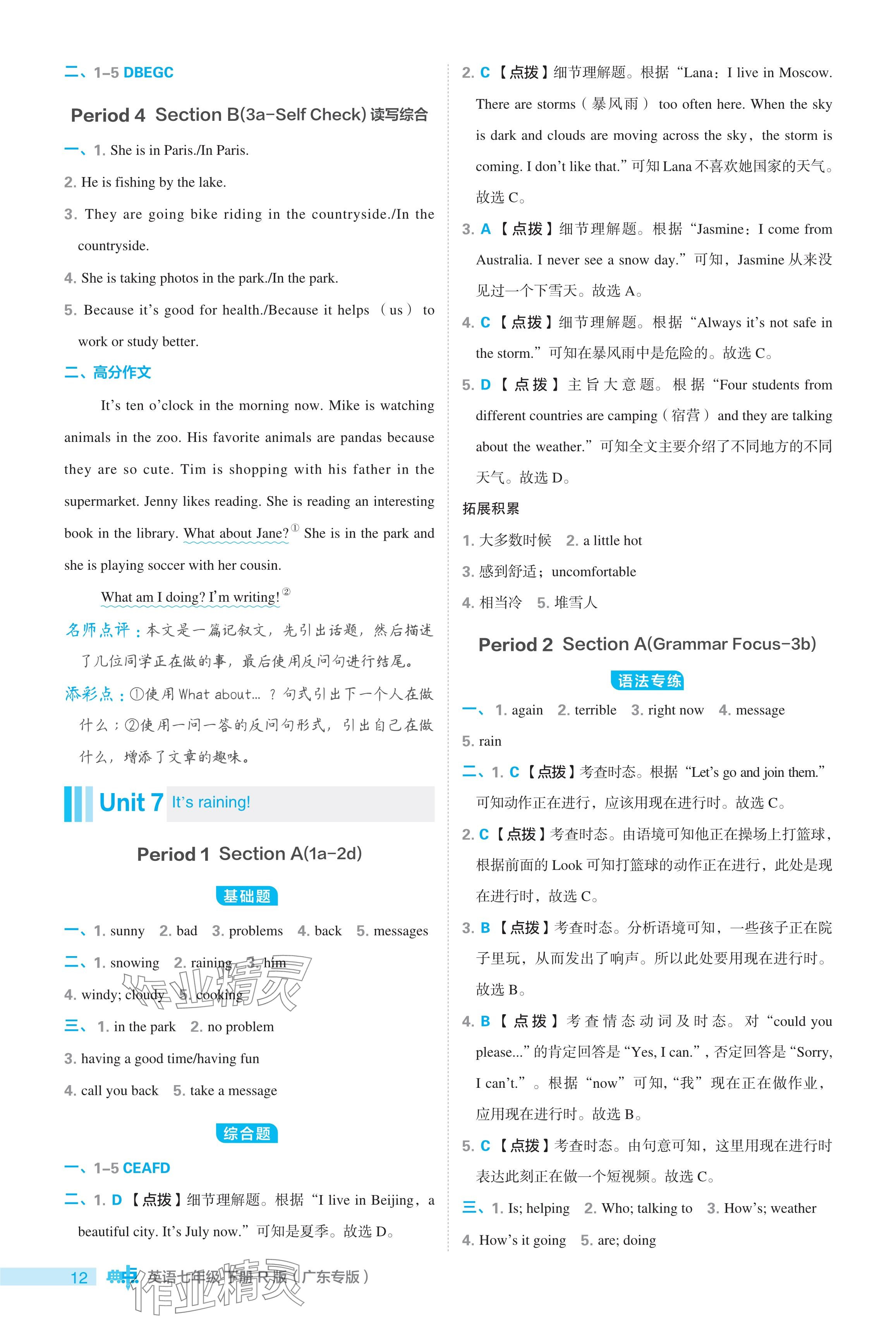 2024年綜合應(yīng)用創(chuàng)新題典中點(diǎn)七年級(jí)英語下冊人教版廣東專用 參考答案第12頁