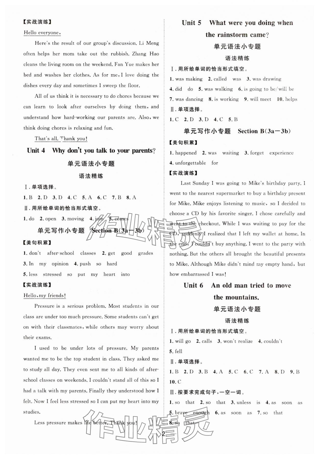 2025年名師課堂南方出版社八年級英語下冊 第2頁
