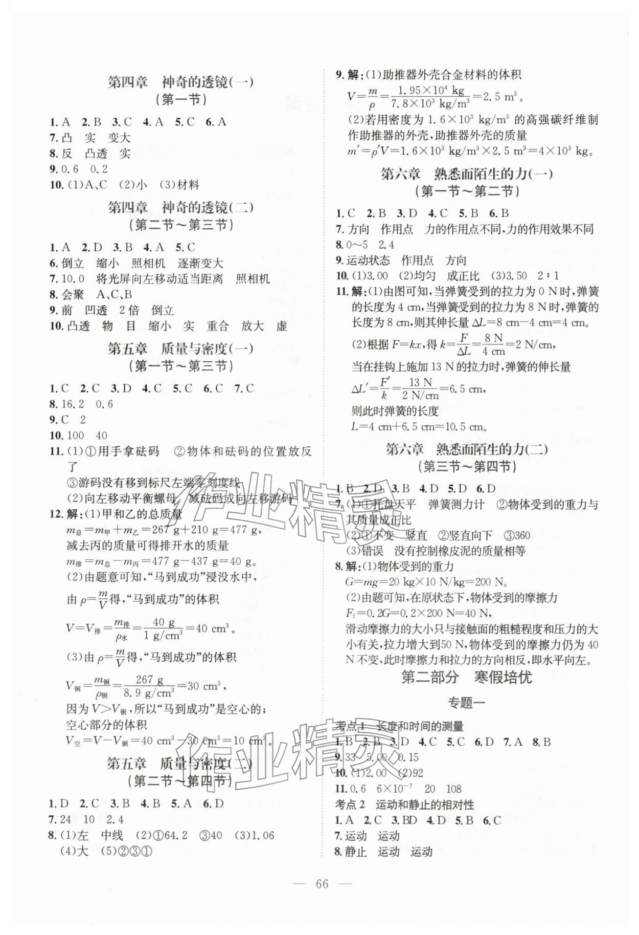 2026年七彩假期寒假作业八年级物理&nbsp;第2页