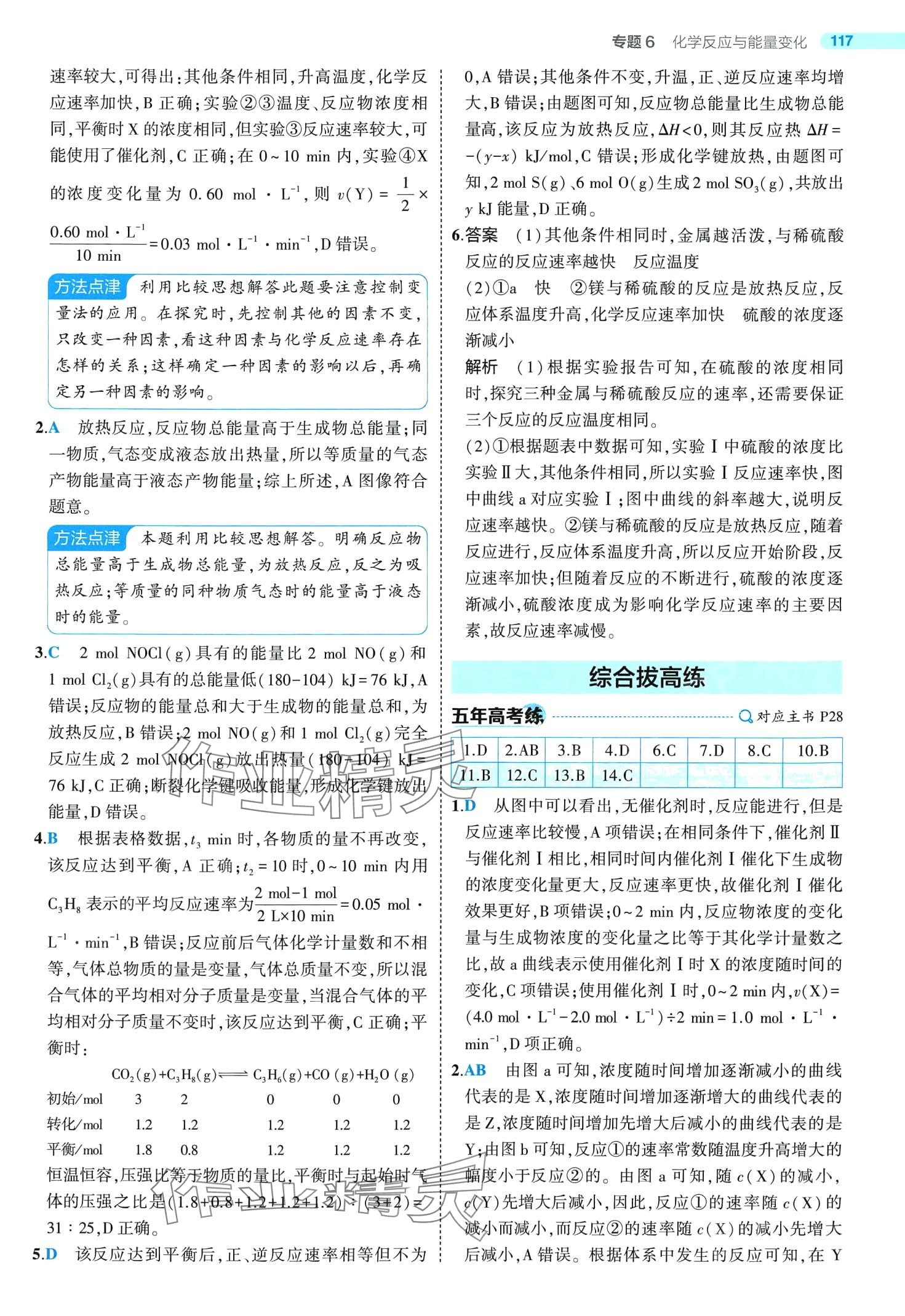 2024年5年高考3年模擬高中化學(xué)必修第二冊蘇教版 第13頁