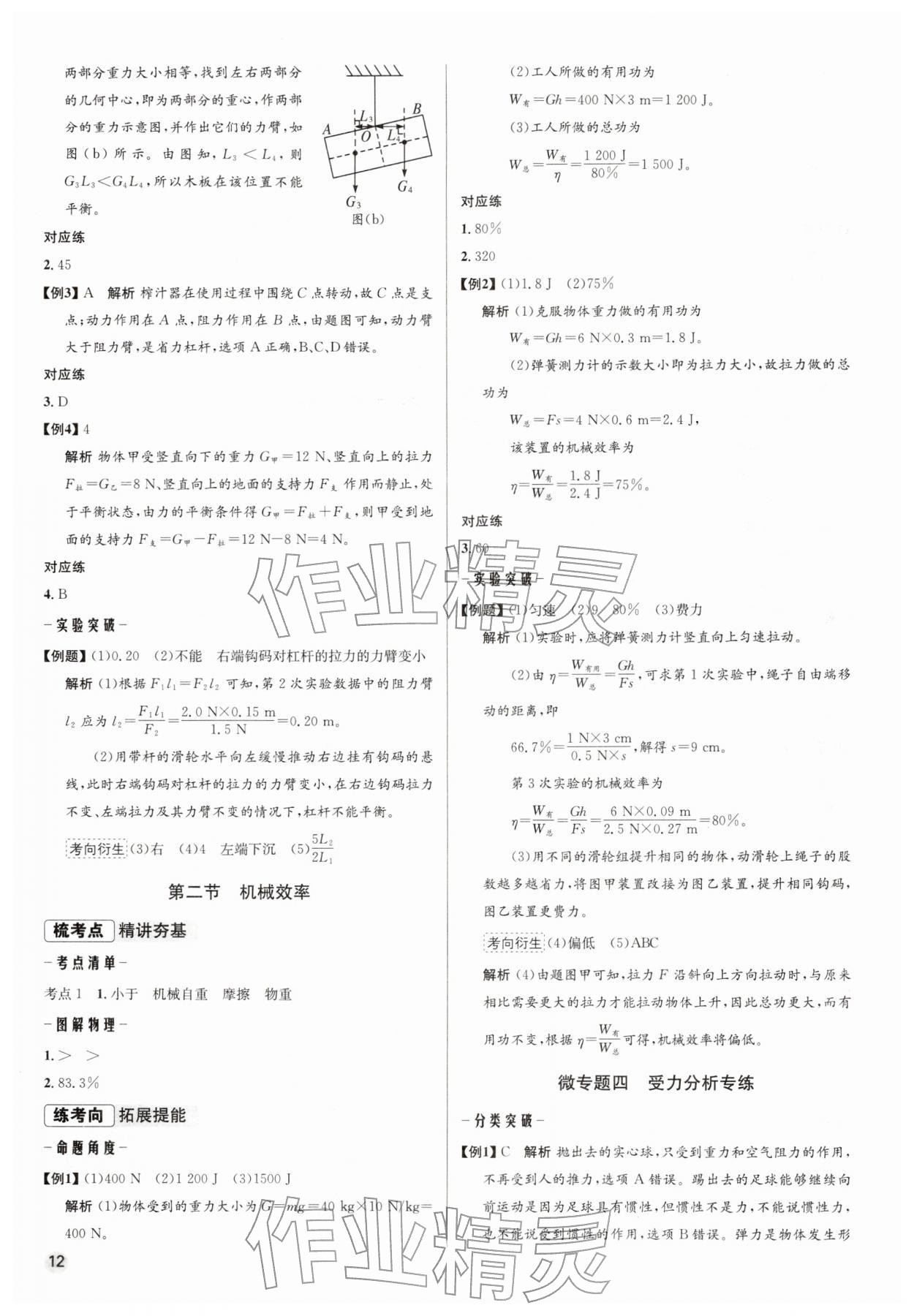 2026年初中毕业综合练习册物理&nbsp;第12页