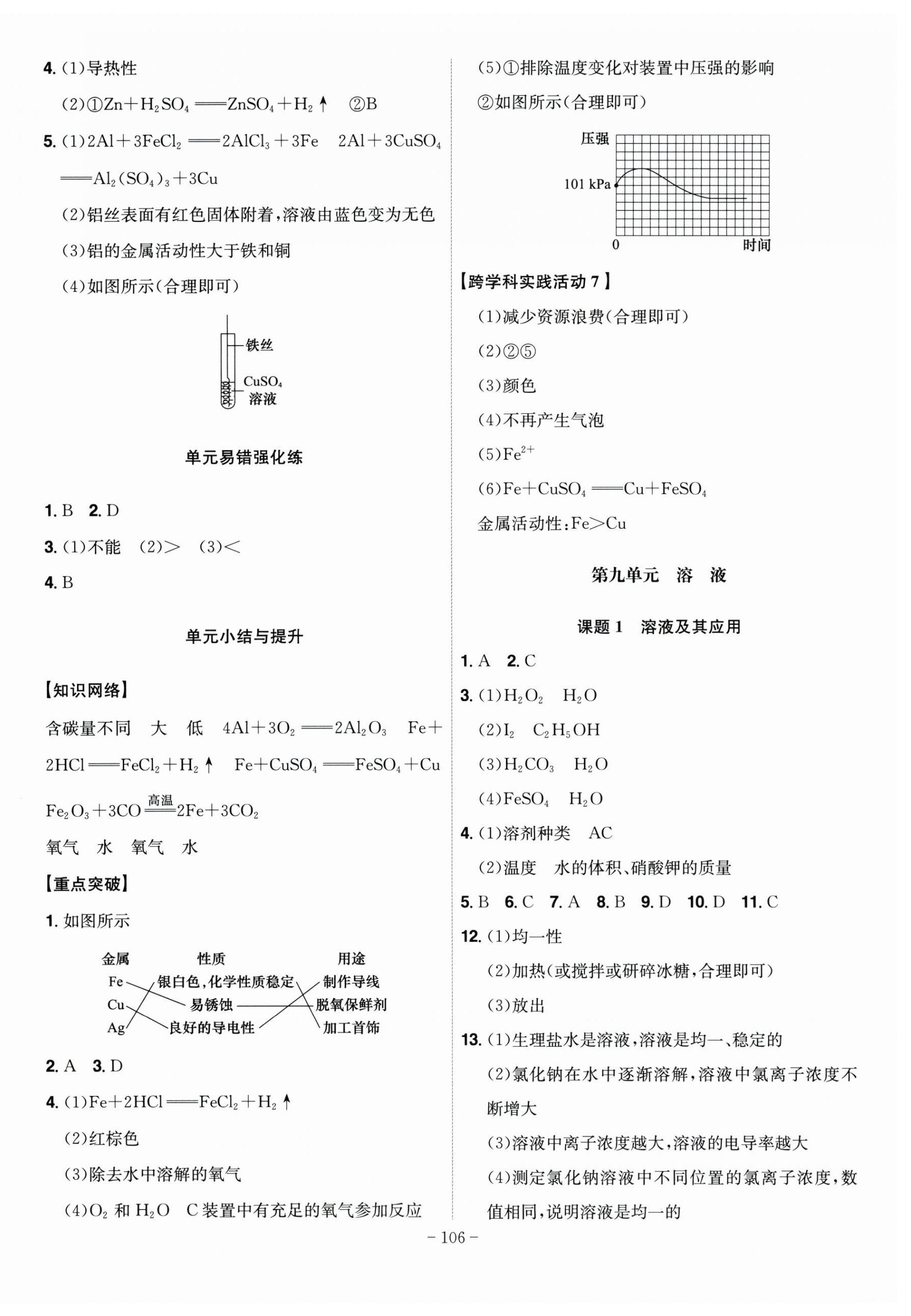 2026年课时A计划九年级化学下册人教版&nbsp;第4页