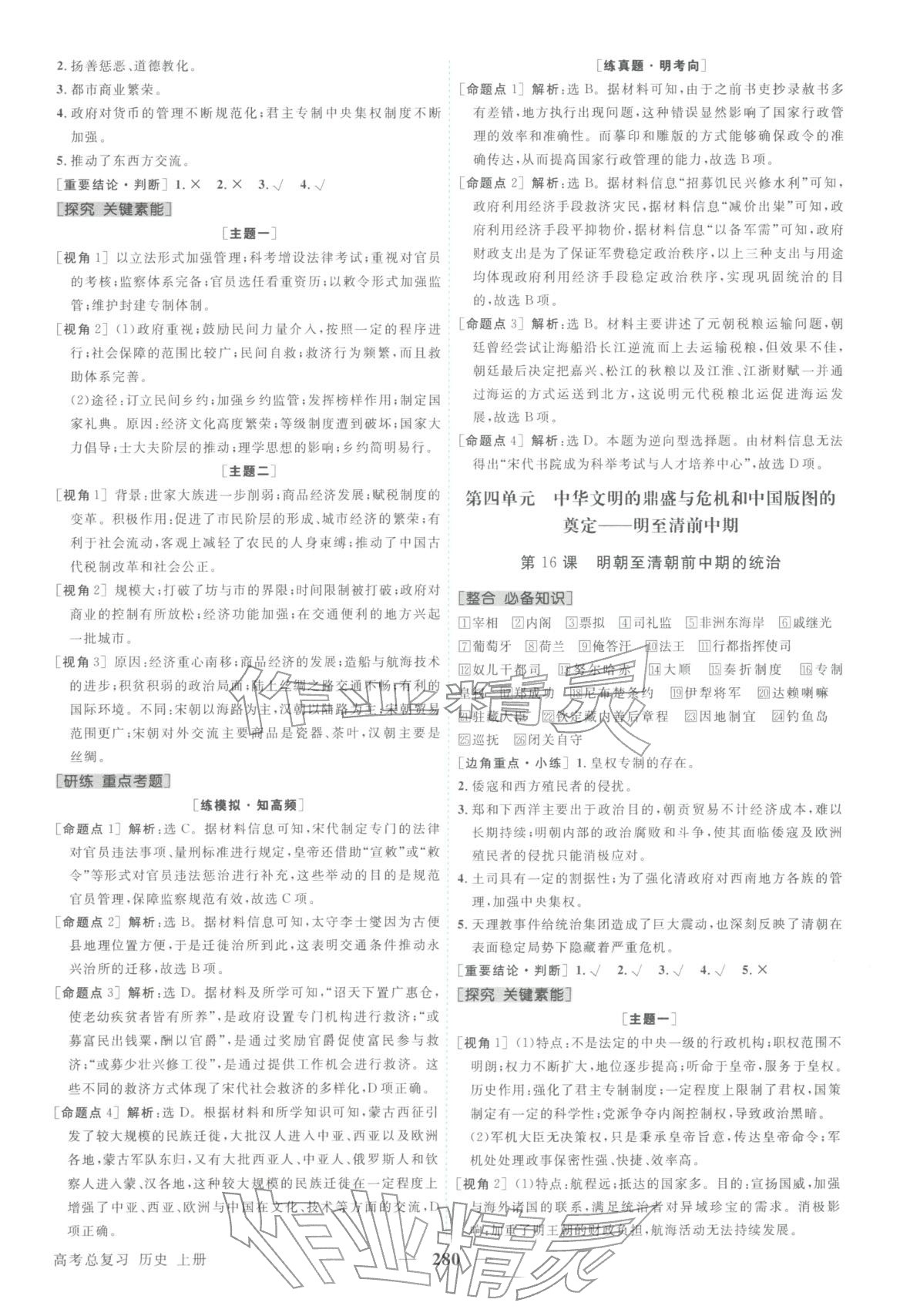 2026年卓越学案高考总复习历史上册&nbsp;第12页