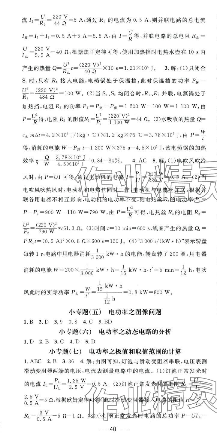 2024年名师测控九年级物理下册人教版湖南专版 第4页