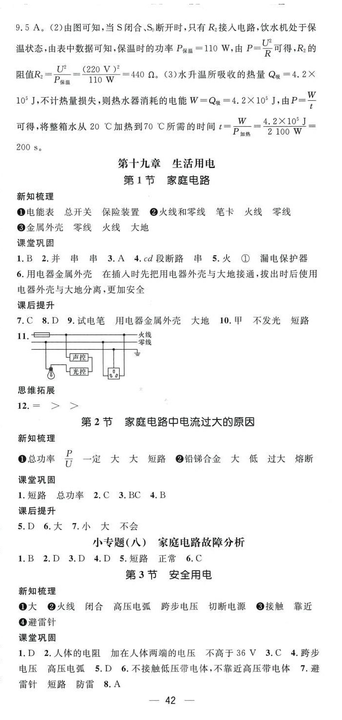 2024年名师测控九年级物理下册人教版湖南专版 第6页