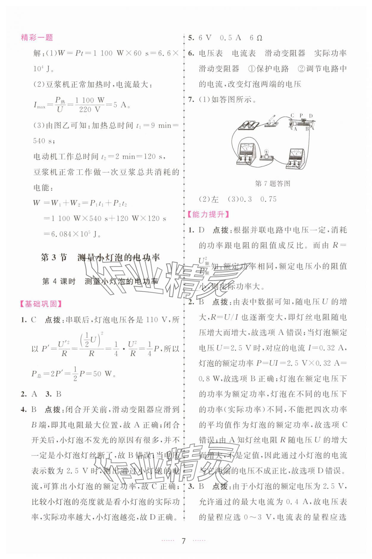 2025年三維數(shù)字課堂九年級物理下冊人教版 第7頁