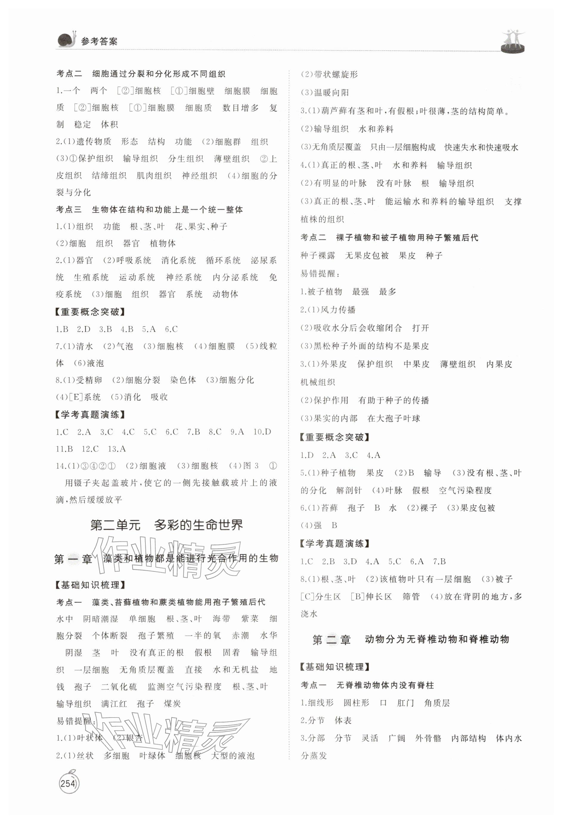 2026年初中总复习手册山东友谊出版社生物潍坊专版 参考答案第2页