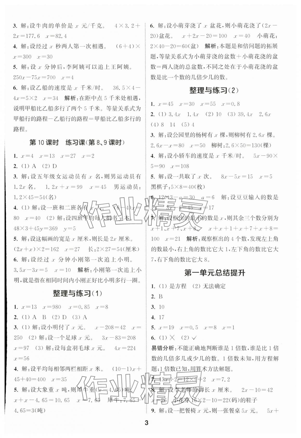 2025年通城學典課時作業(yè)本五年級數(shù)學下冊蘇教版 參考答案第3頁