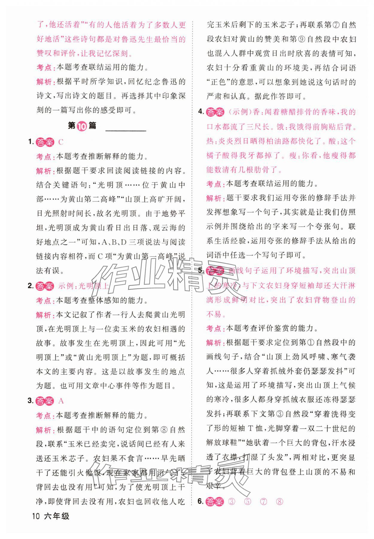 2025年百校名师阅读真题80篇六年级语文彩虹版 第10页