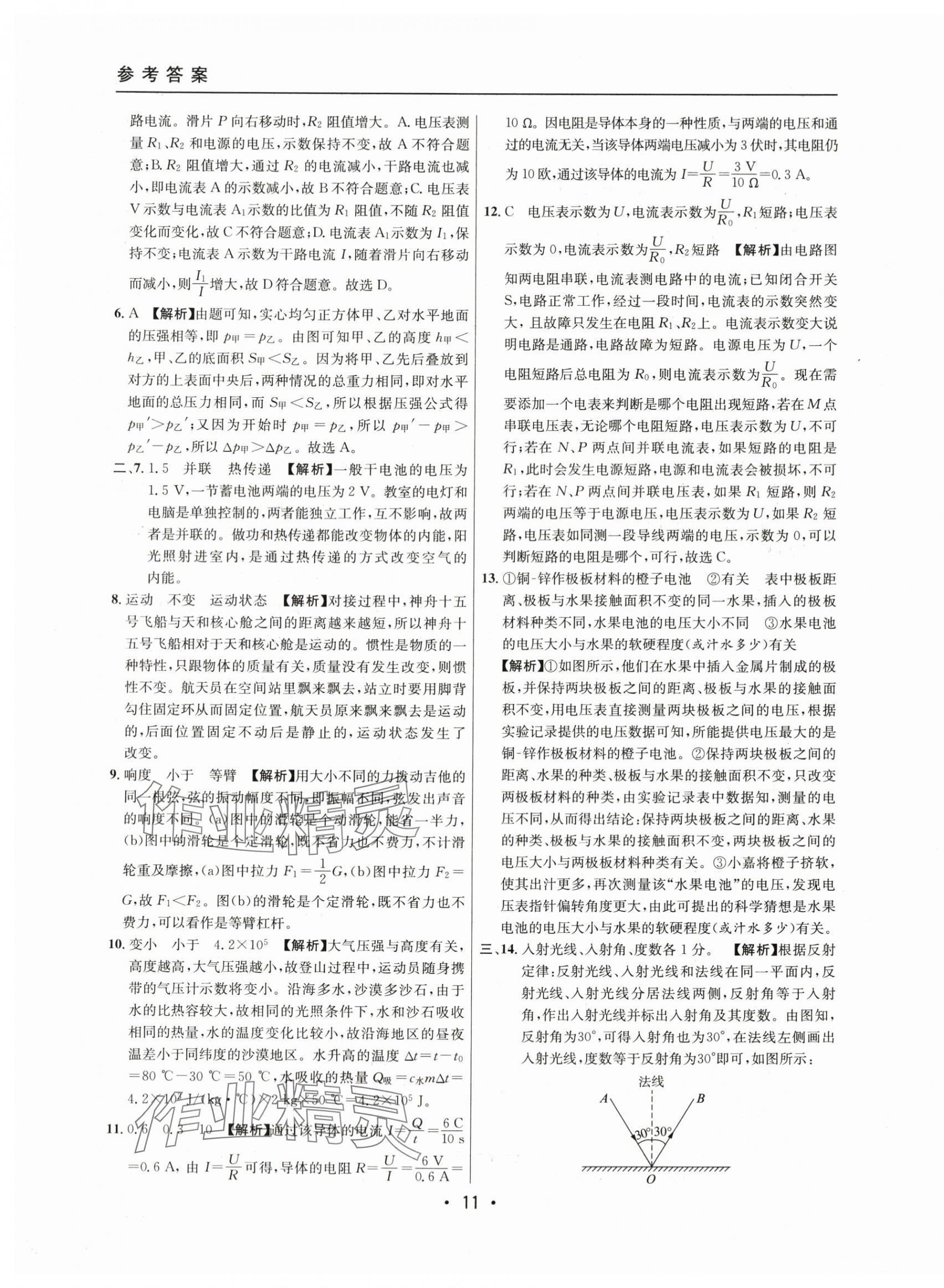 2021~2023年中考实战名校在招手物理一模卷 第11页