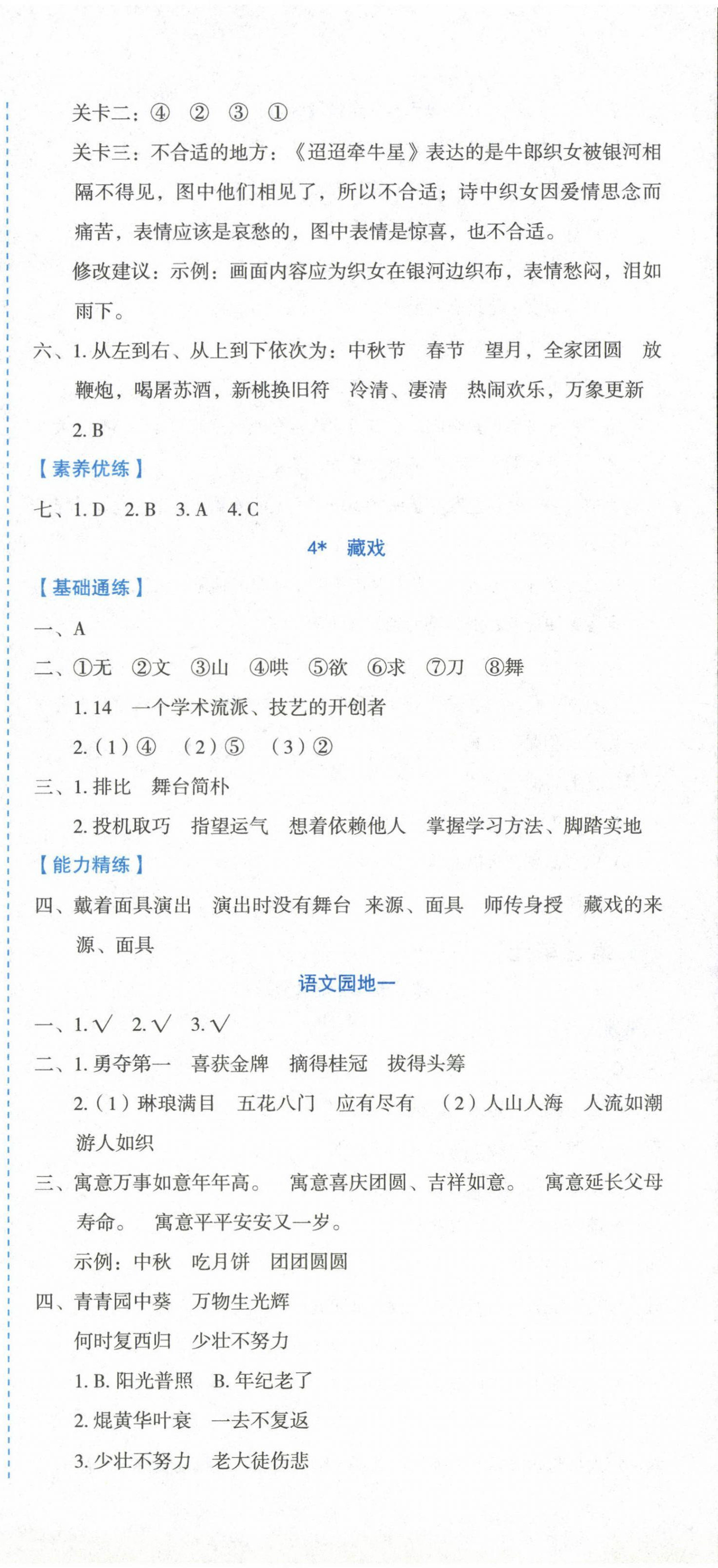 2024年優(yōu)秀生作業(yè)本六年級語文下冊人教版 參考答案第3頁