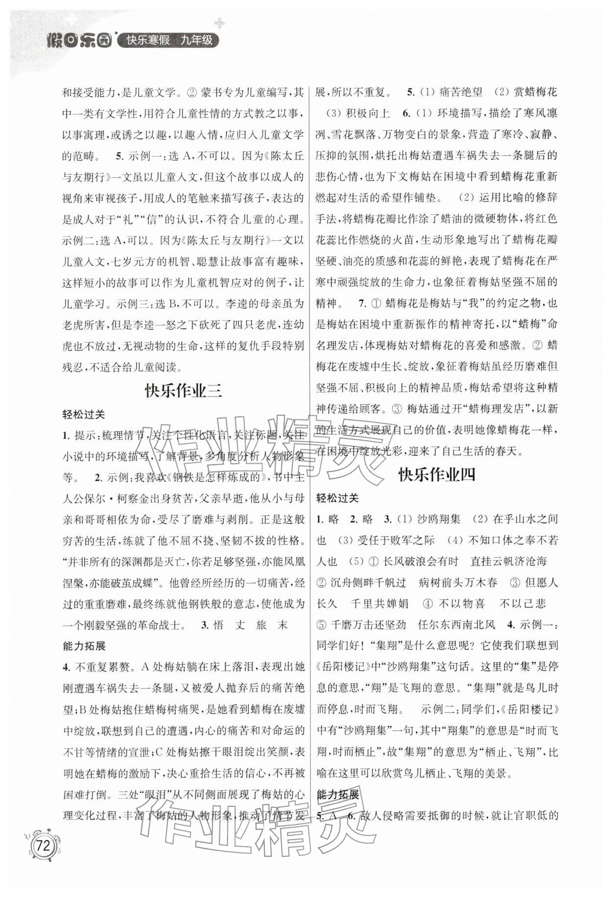 2026年假日乐园快乐寒假九年级&nbsp;第2页