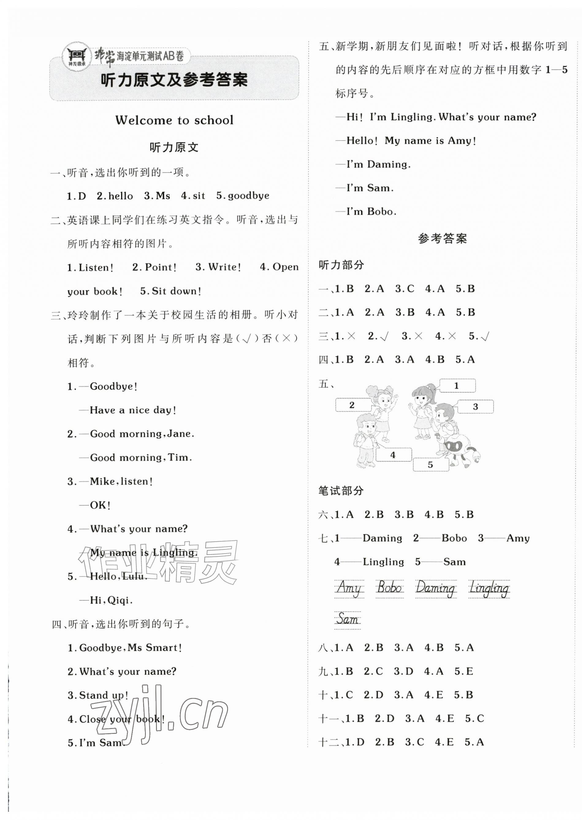 2026年海淀单元测试AB卷三年级英语上册外研版&nbsp;第1页