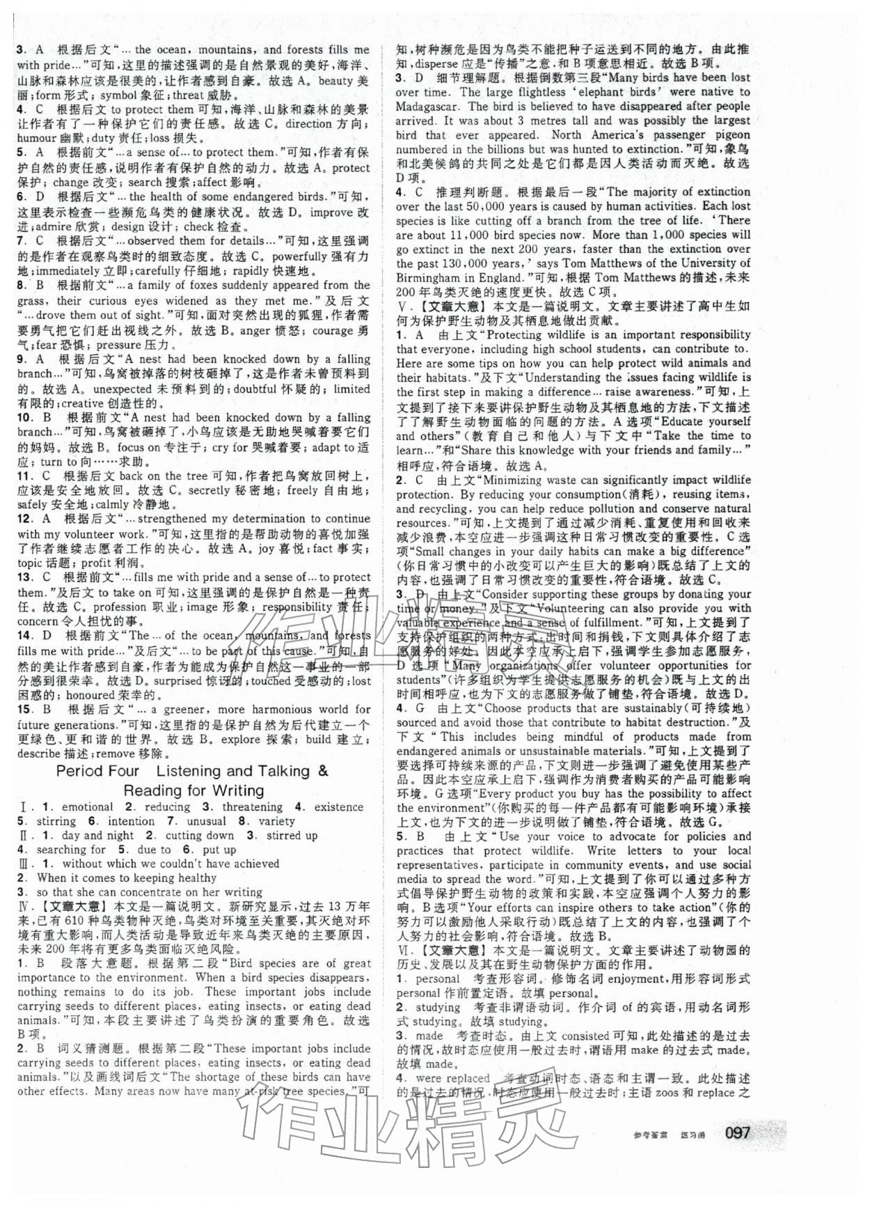2025年全品學(xué)練考高中英語(yǔ)必修第二冊(cè)人教版&nbsp;第7頁(yè)