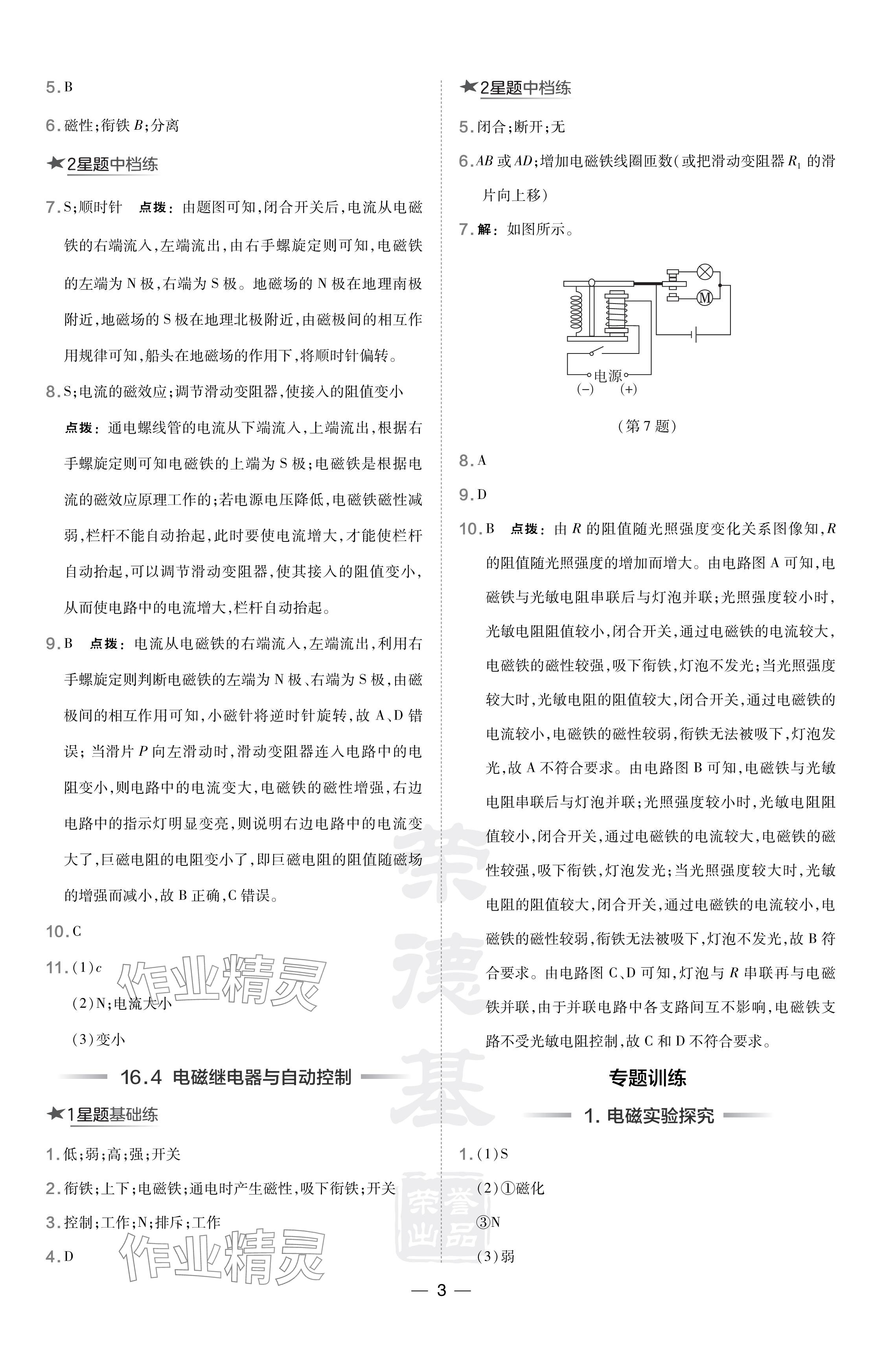 2024年點撥訓(xùn)練九年級物理下冊滬粵版安徽專版 參考答案第3頁