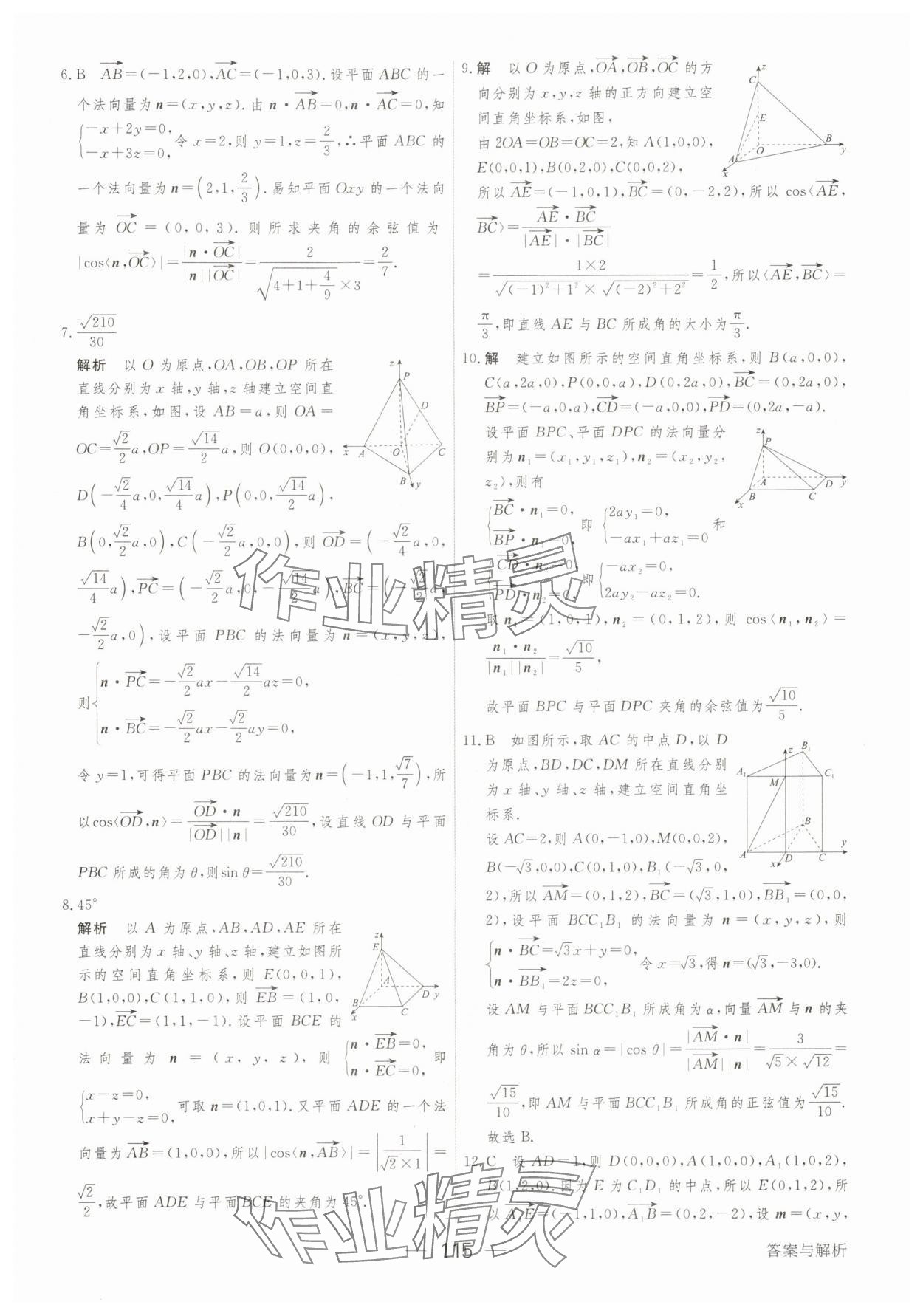 2025年綠色通道45分鐘課時(shí)作業(yè)與單元測(cè)評(píng)數(shù)學(xué)選擇性必修第一冊(cè) 參考答案第14頁