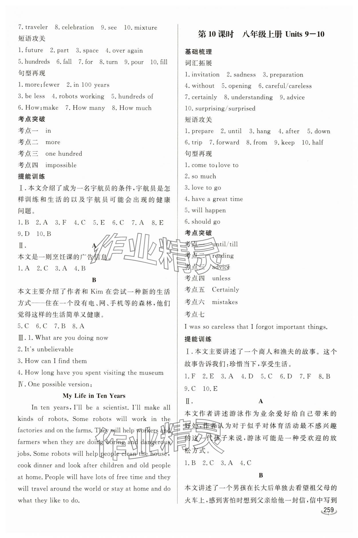 2025年初中學(xué)業(yè)水平考試備考指導(dǎo)英語中考臨沂專版&nbsp;參考答案第7頁