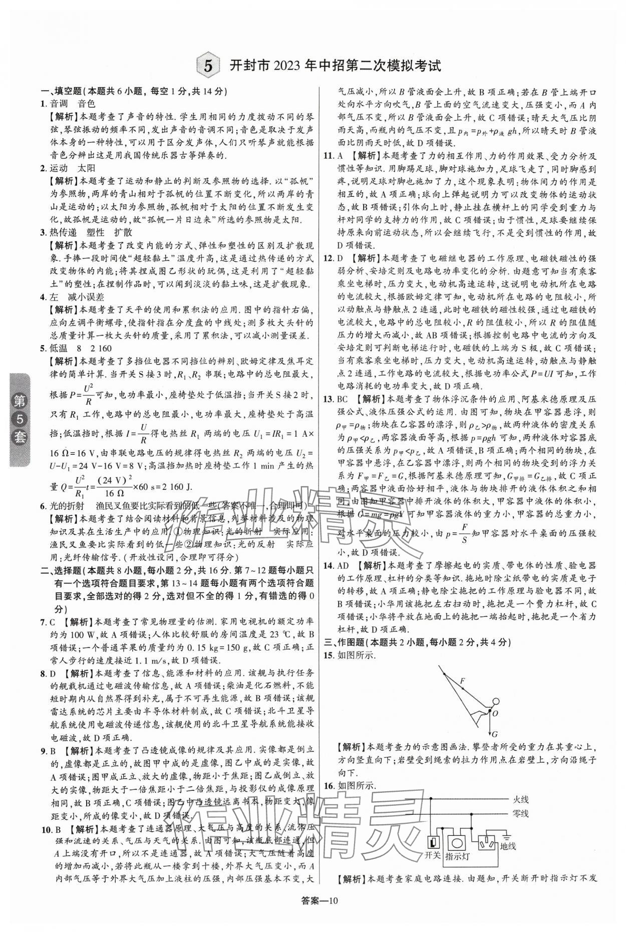 2024年領揚中考卷物理河南專版 參考答案第9頁