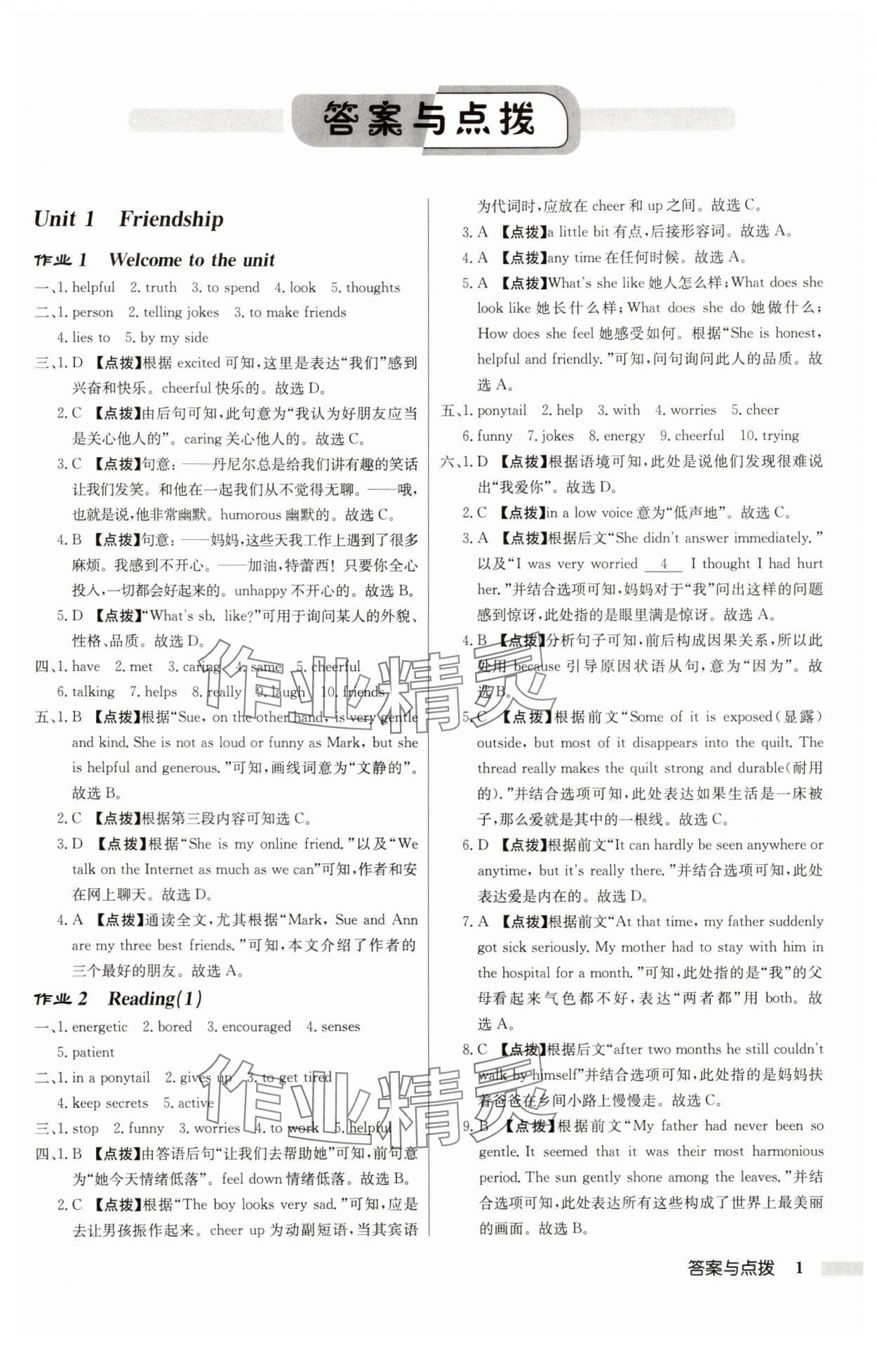 2025年启东中学作业本八年级英语上册译林版连云港专版 第1页